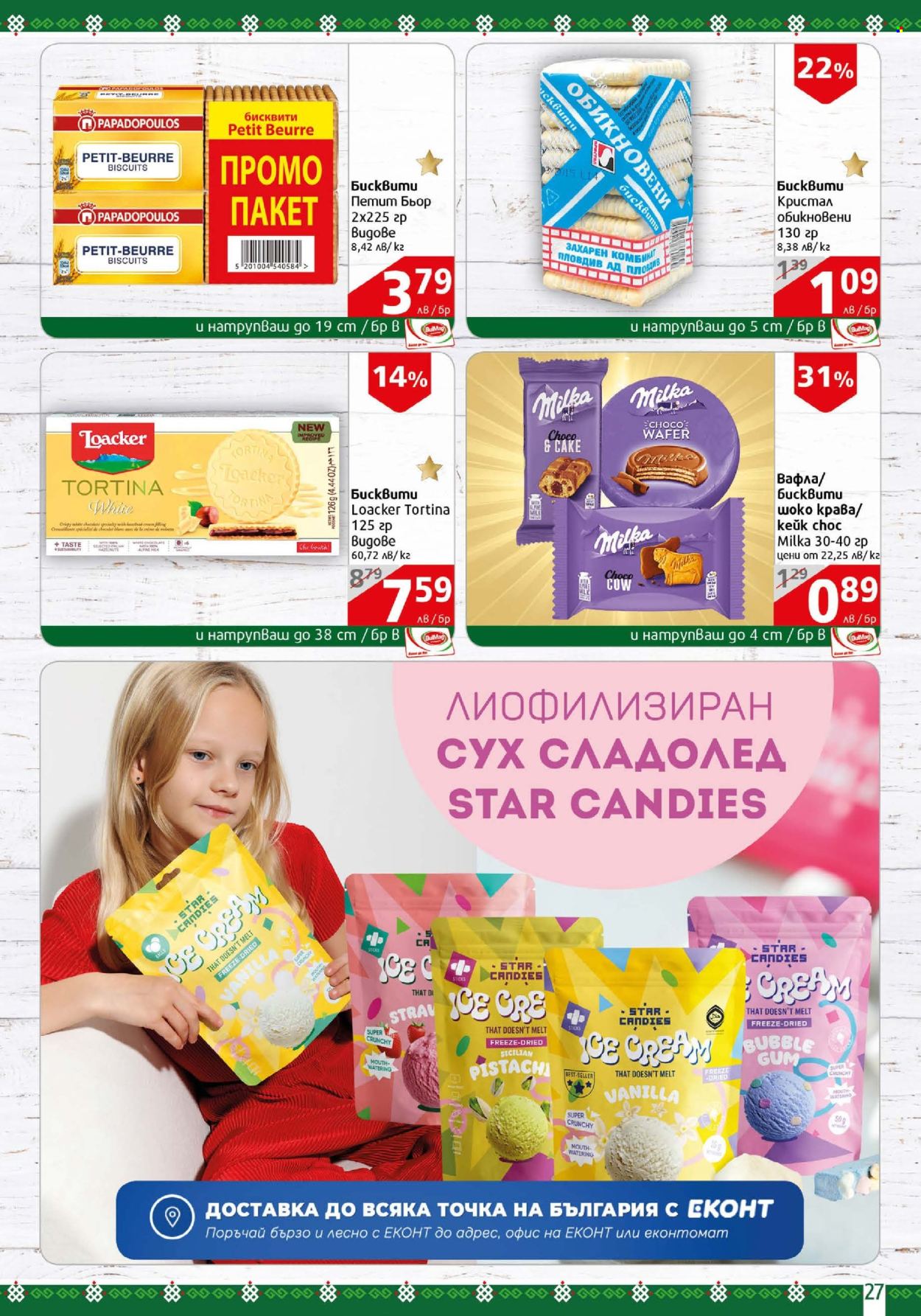 Брошура на BulMag - 28.04.2025 - 04.05.2025. Страница 27