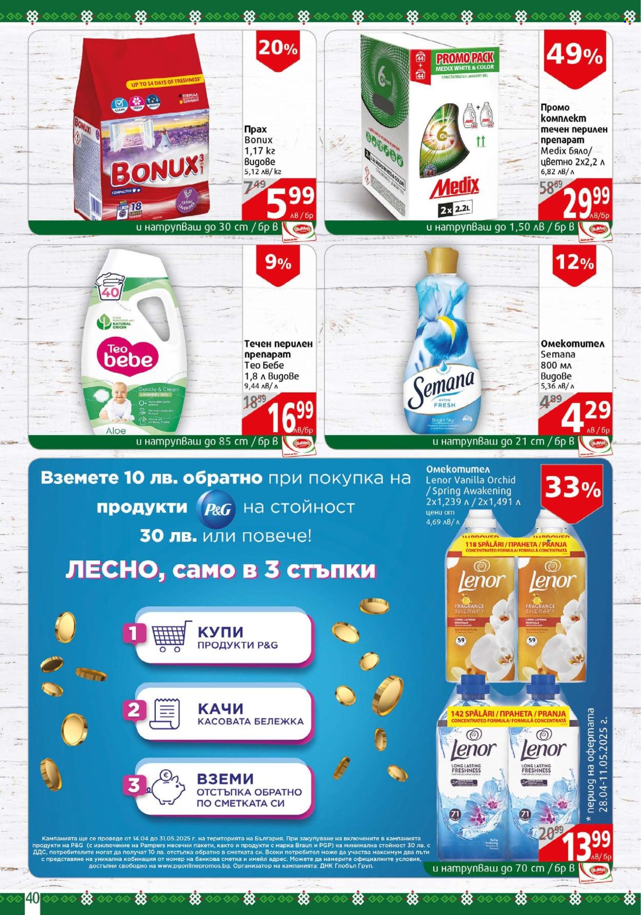 Брошура на BulMag - 28.04.2025 - 04.05.2025. Страница 40