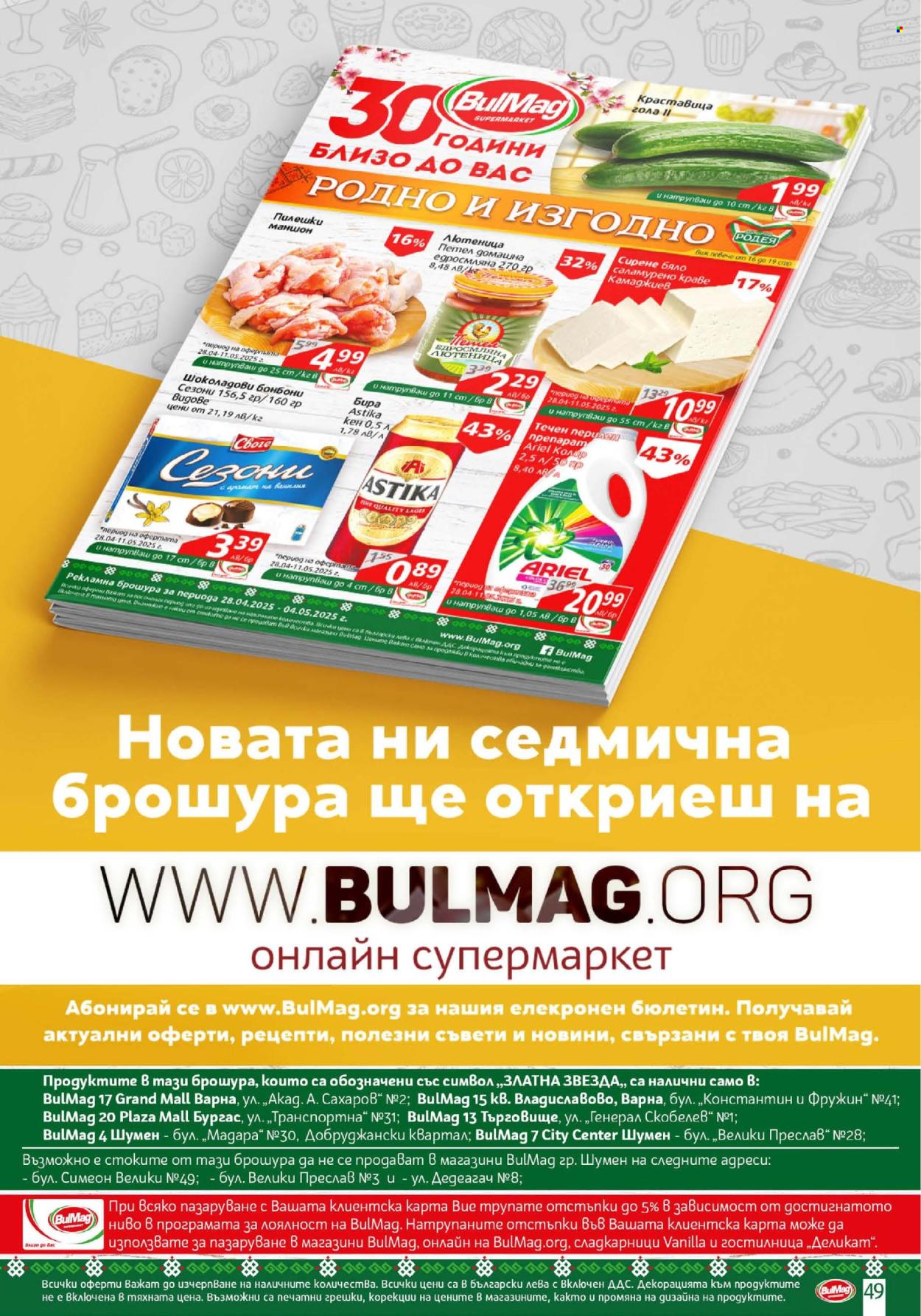 Брошура на BulMag - 28.04.2025 - 04.05.2025. Страница 49