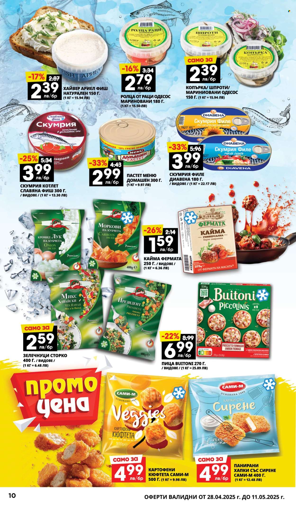 Брошура на Пацони - 28.04.2025 - 11.05.2025. Страница 10