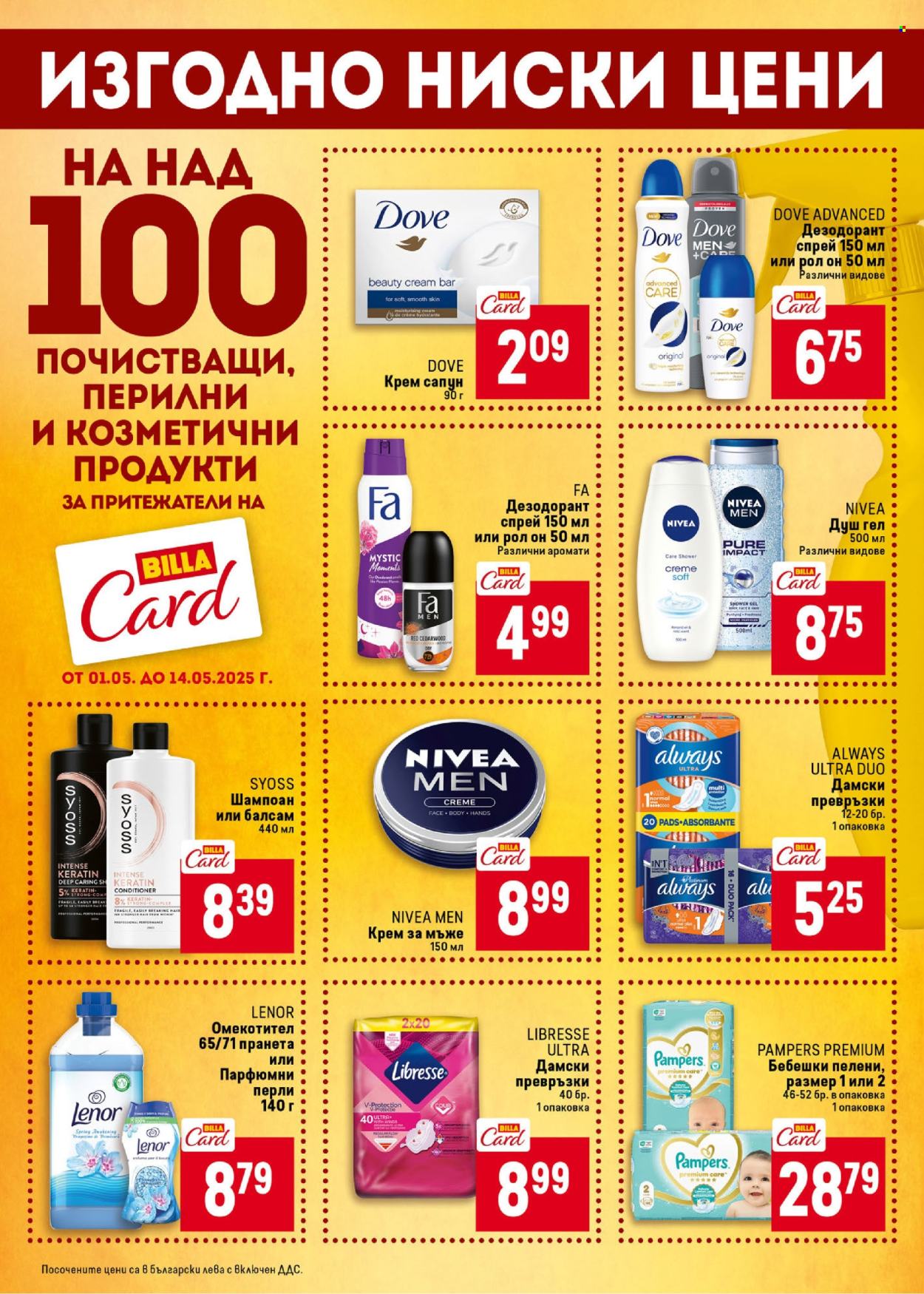 Брошура на BILLA - 01.05.2025 - 07.05.2025. Страница 40