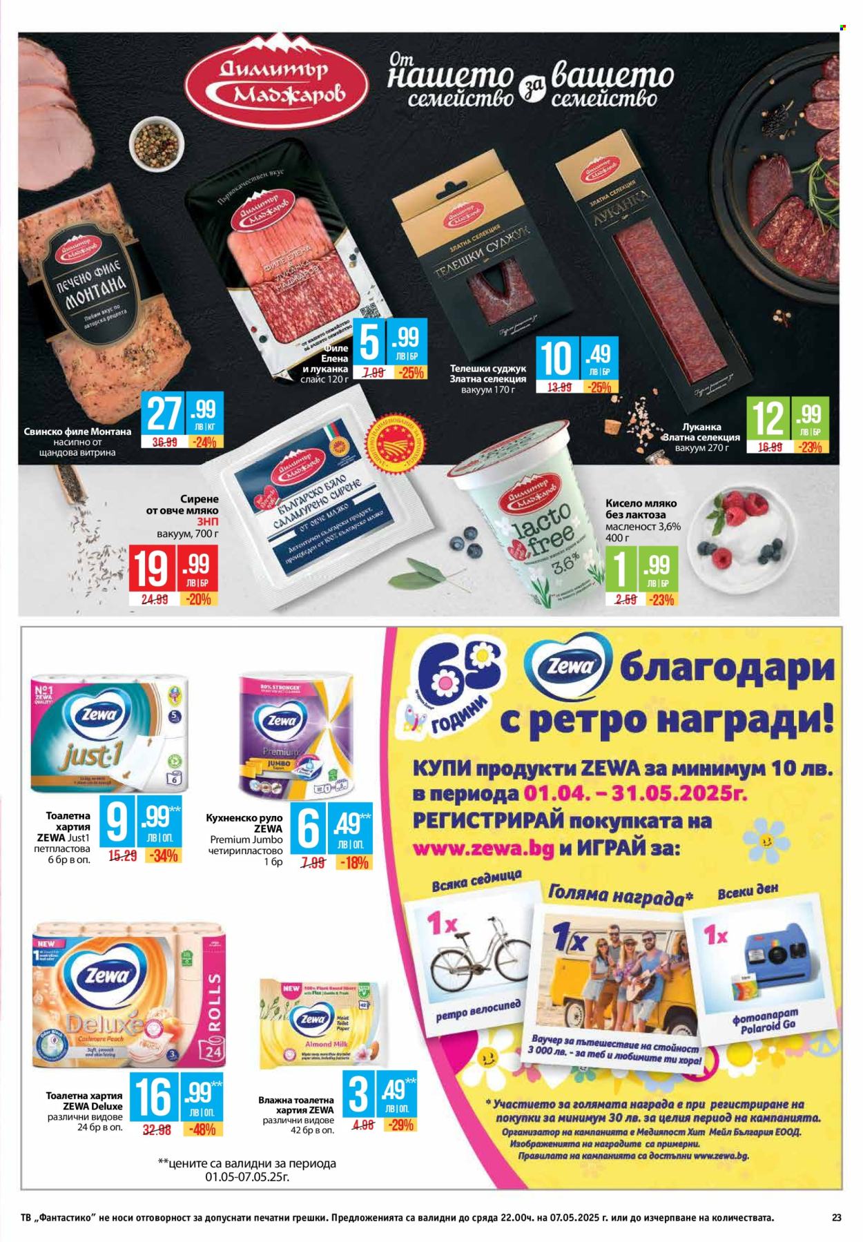 Брошура на Фантастико - 01.05.2025 - 07.05.2025. Страница 23