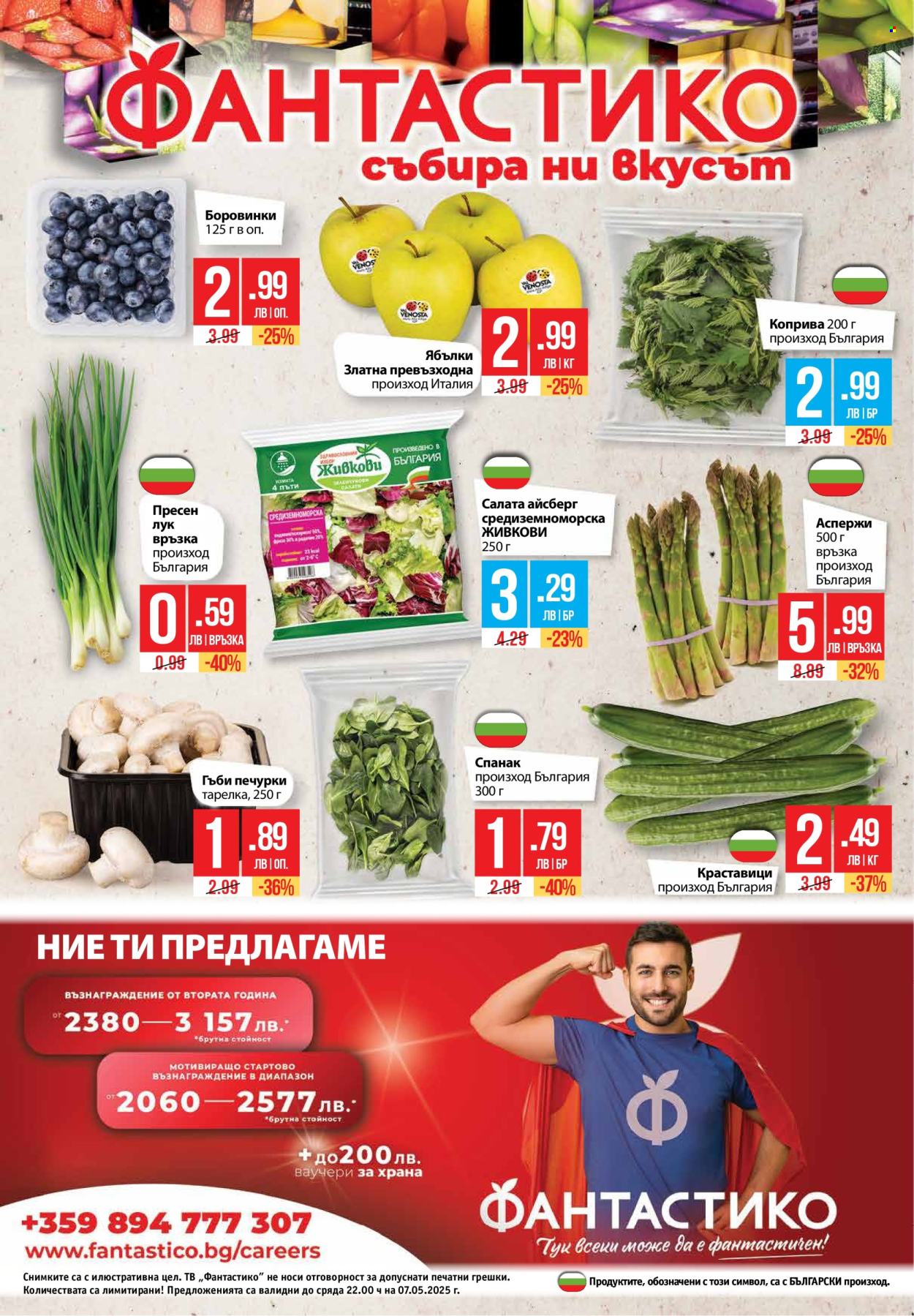 Брошура на Фантастико - 01.05.2025 - 07.05.2025. Страница 32
