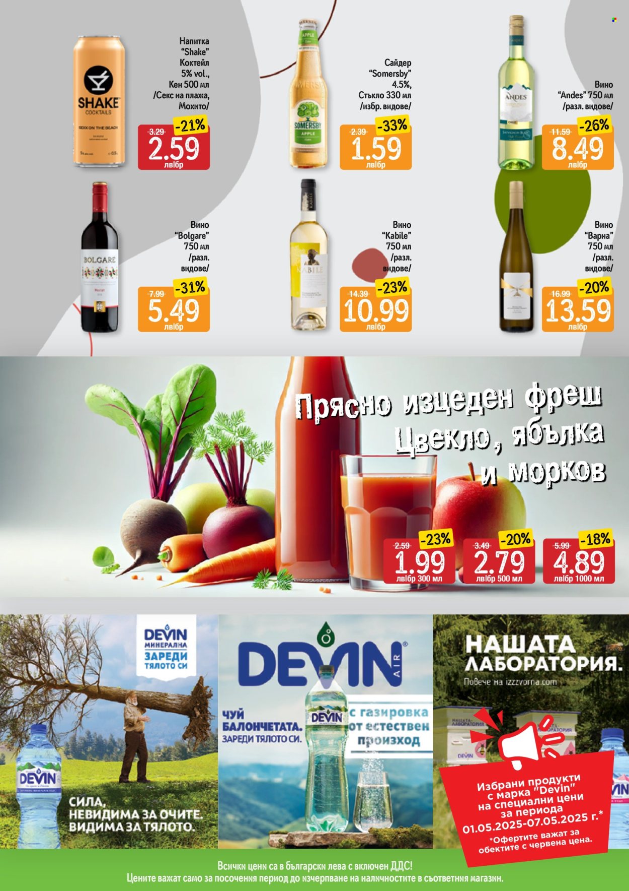 Брошура на Дар - 01.05.2025 - 07.05.2025. Страница 7