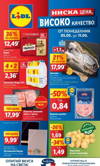 Брошура на Лидл - 05.05.2025 - 11.05.2025.