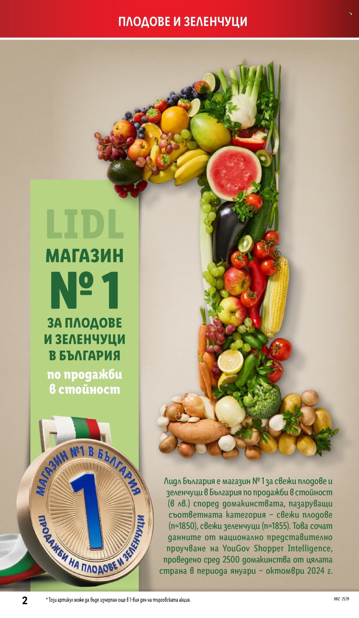 Брошура на Лидл - 05.05.2025 - 11.05.2025. Страница 2