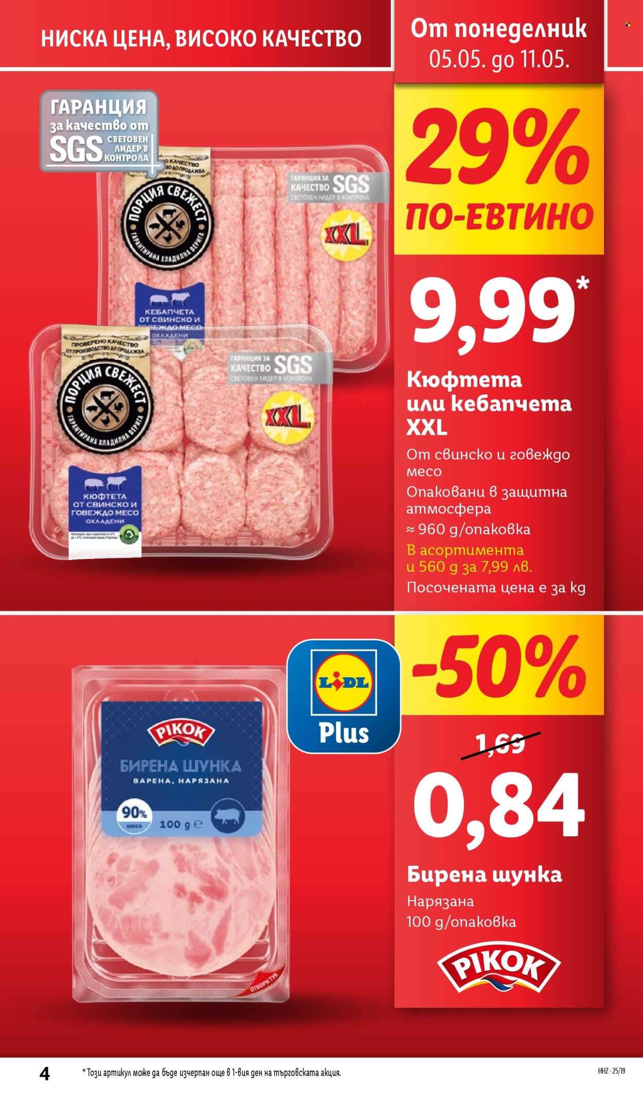 Брошура на Лидл - 05.05.2025 - 11.05.2025. Страница 4