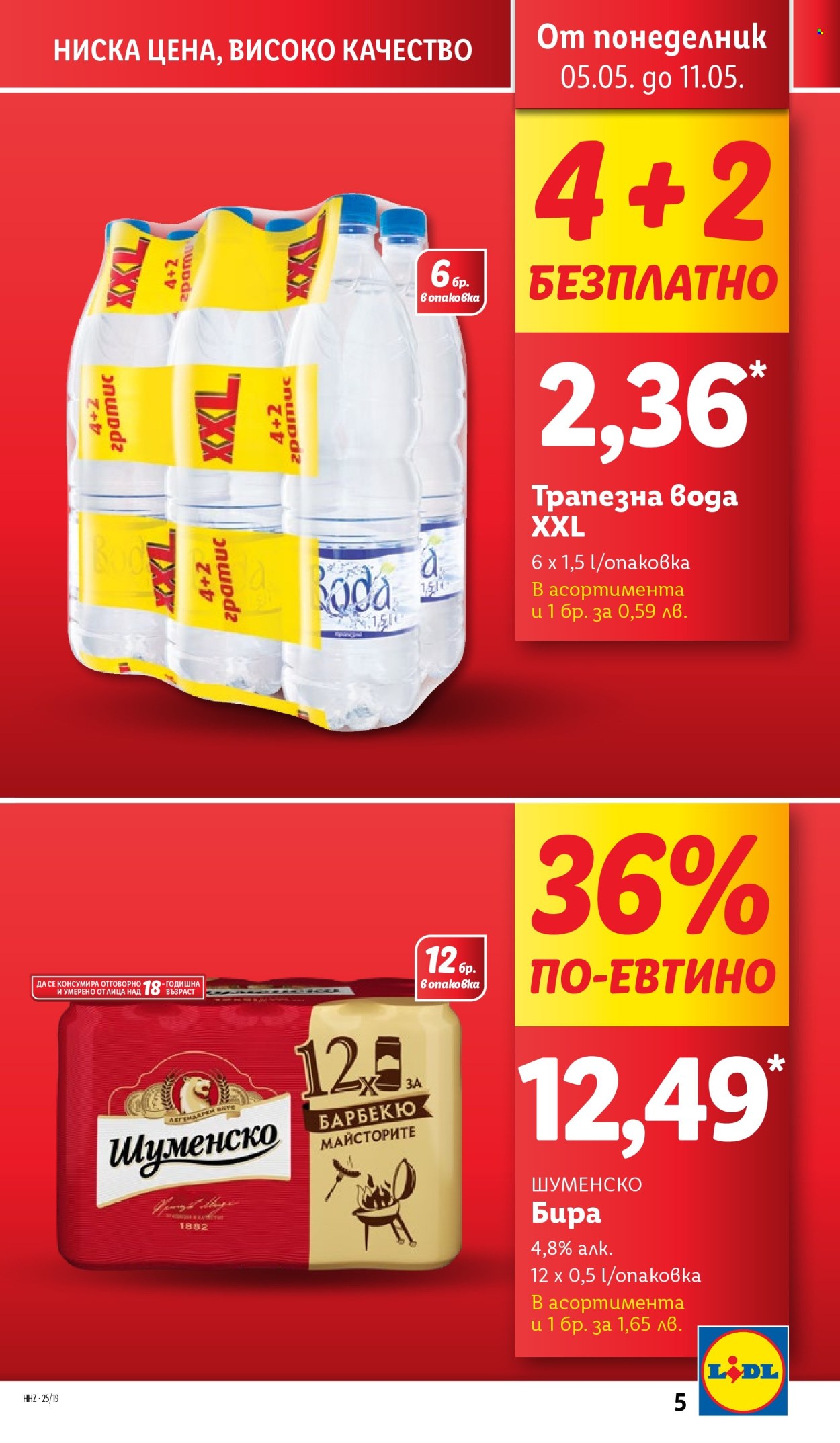 Брошура на Лидл - 05.05.2025 - 11.05.2025. Страница 5