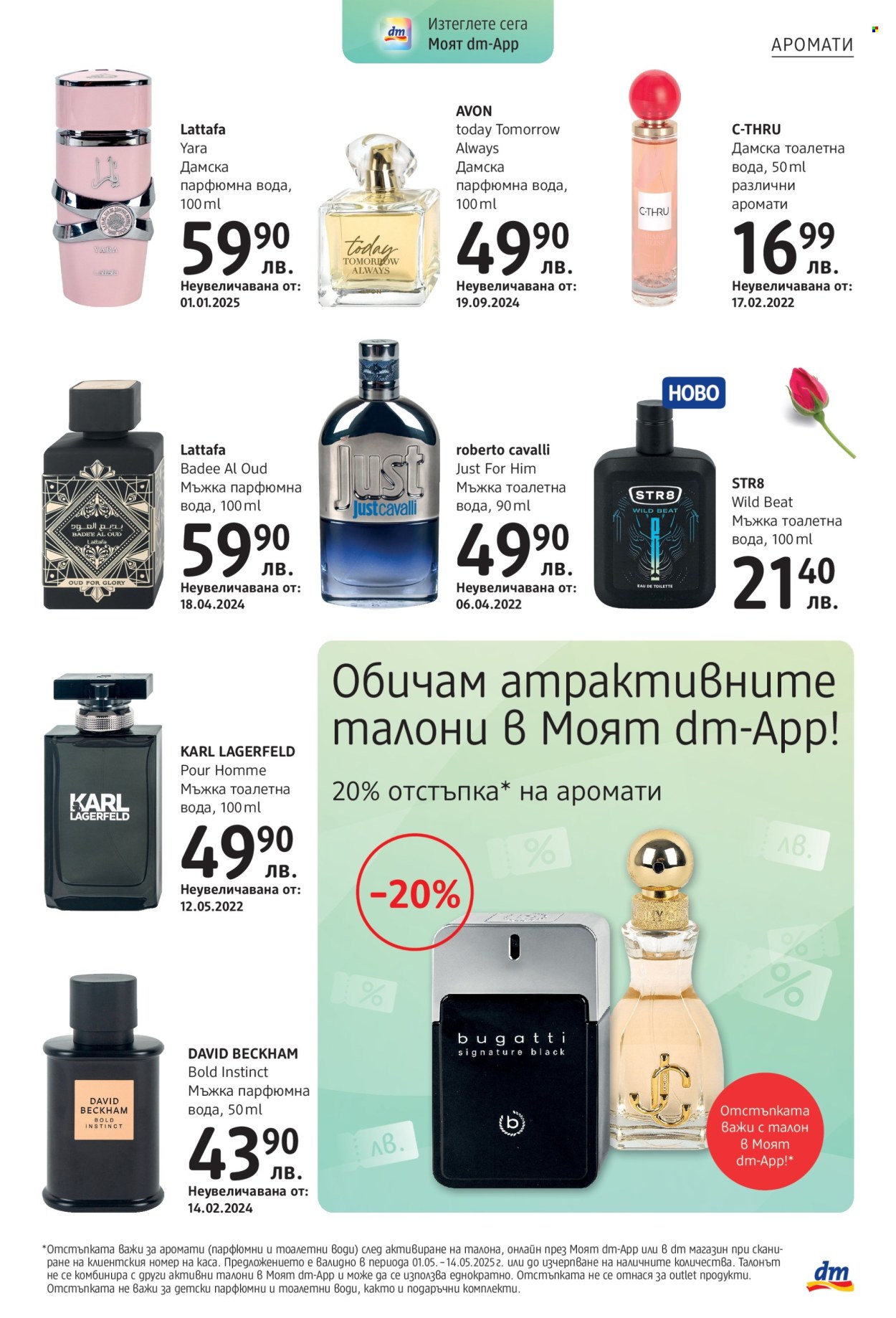 Брошура на dm - 01.05.2025 - 15.05.2025. Страница 5