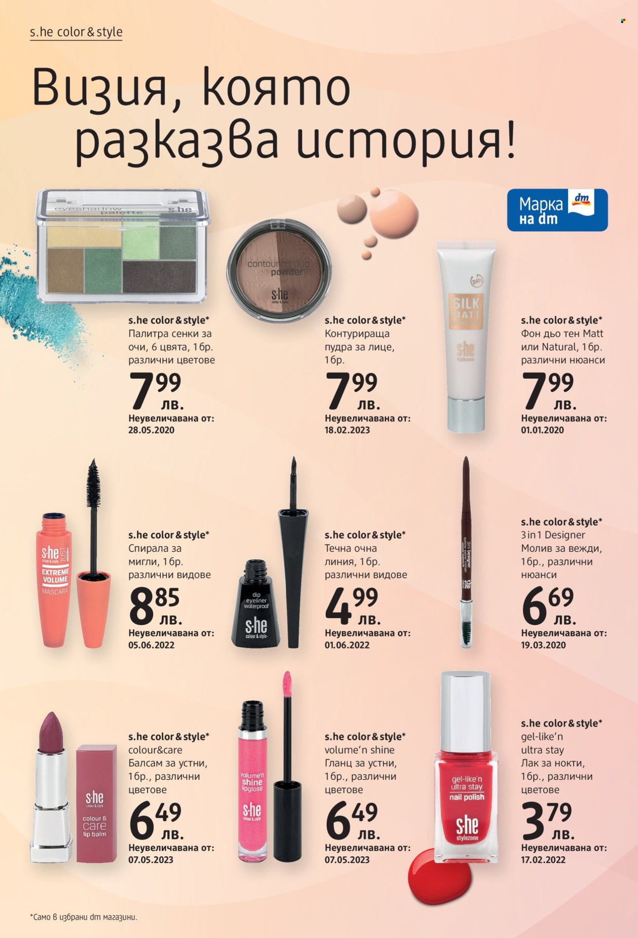 Брошура на dm - 01.05.2025 - 15.05.2025. Страница 14