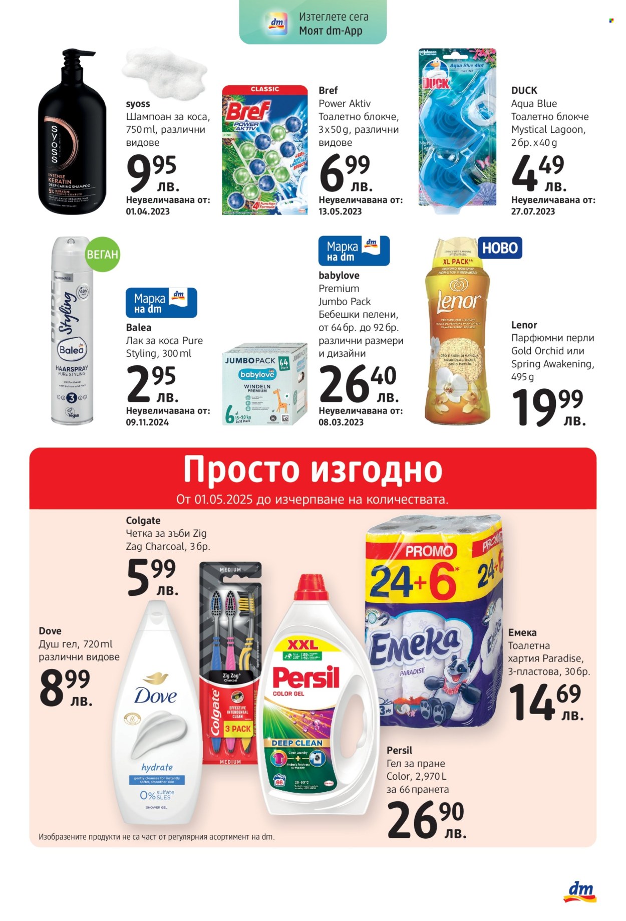Брошура на dm - 01.05.2025 - 15.05.2025. Страница 31
