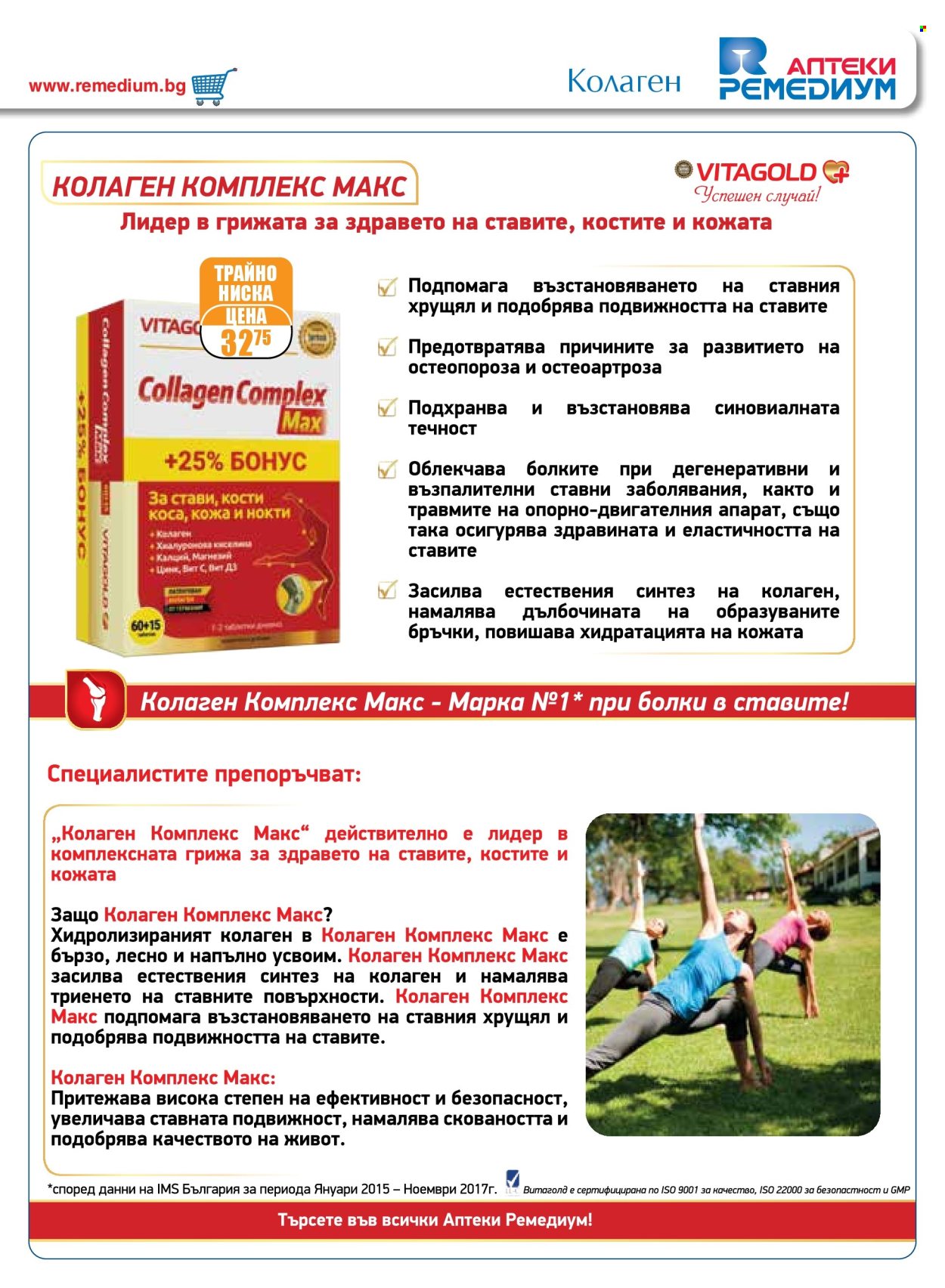 Брошура на Ремедиум - 01.05.2025 - 31.05.2025. Страница 7