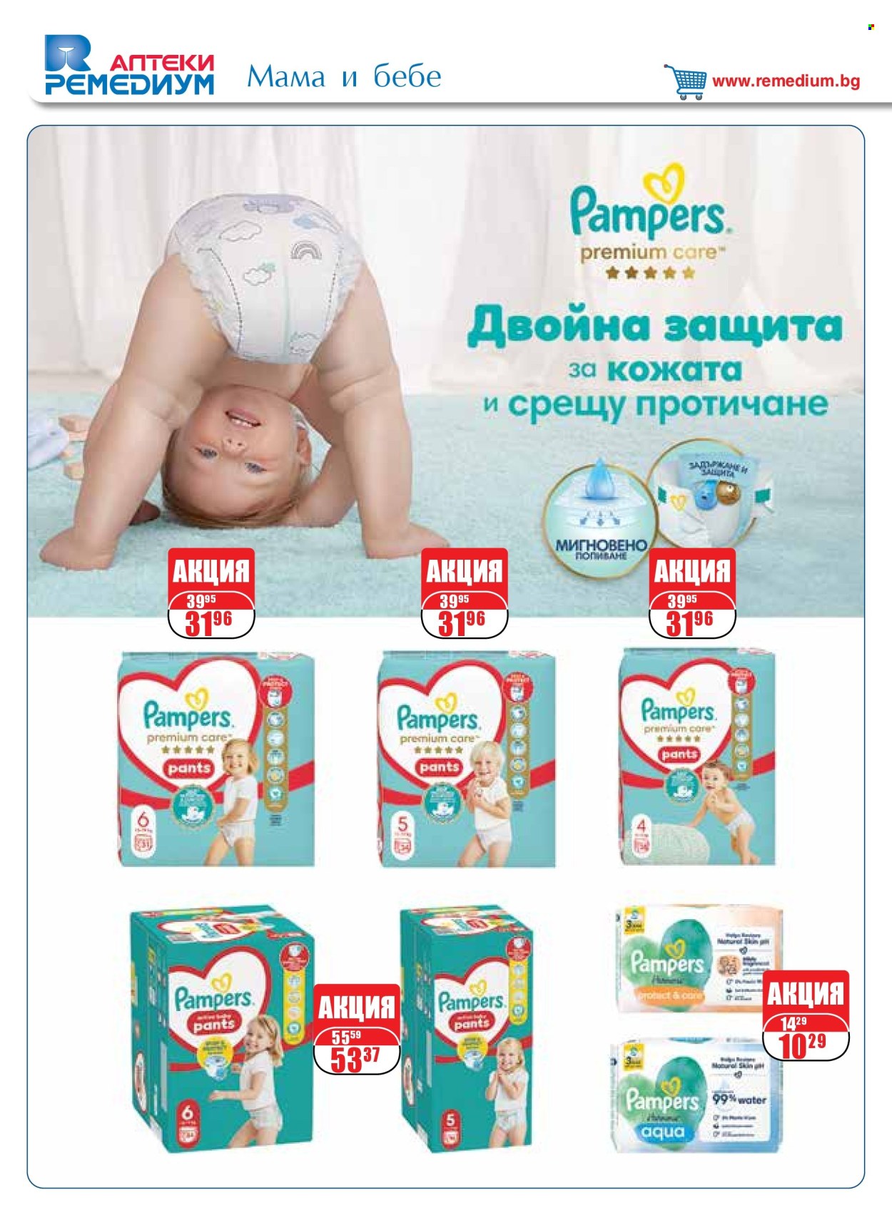 Брошура на Ремедиум - 01.05.2025 - 31.05.2025. Страница 38