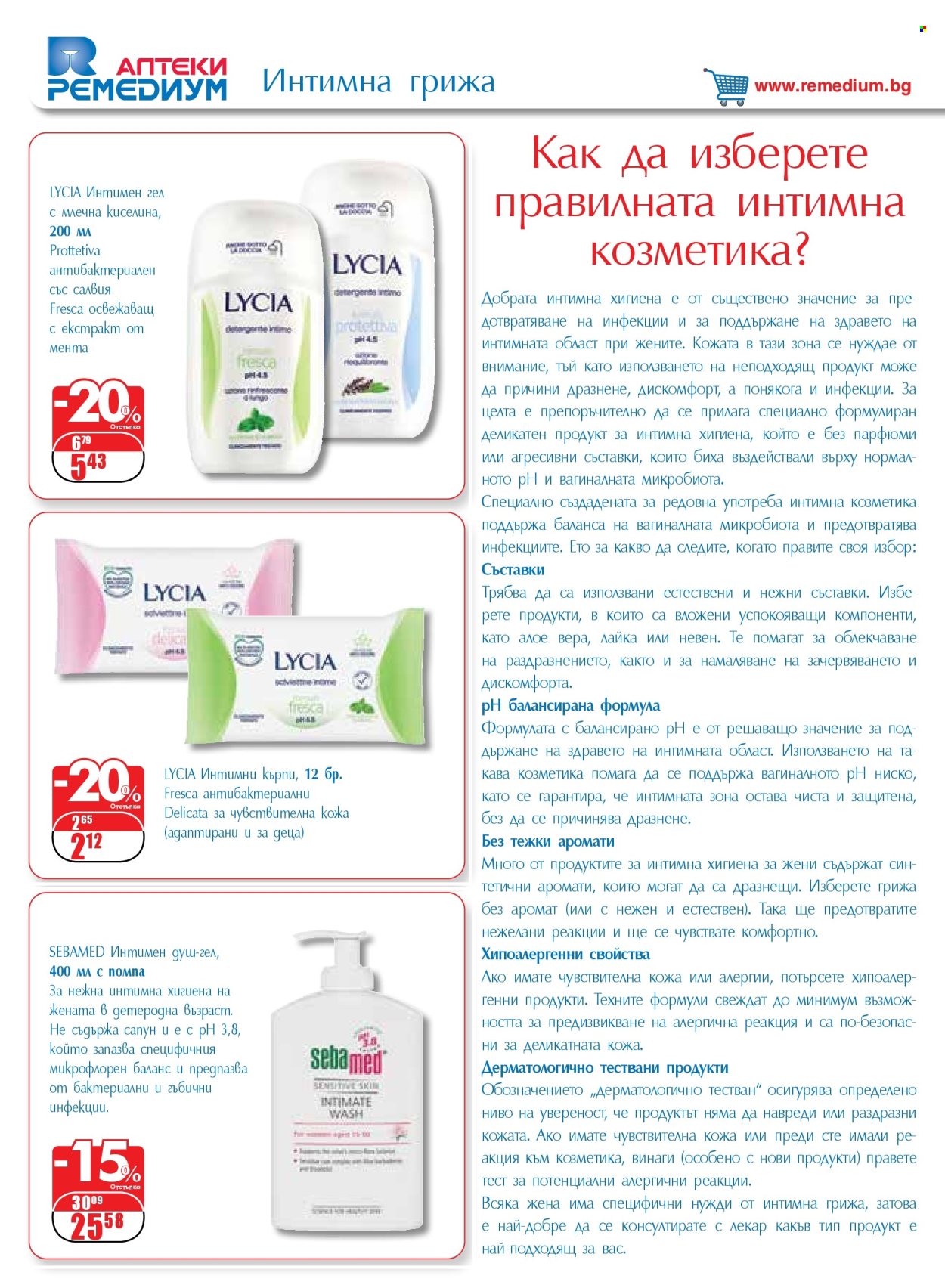 Брошура на Ремедиум - 01.05.2025 - 31.05.2025. Страница 48
