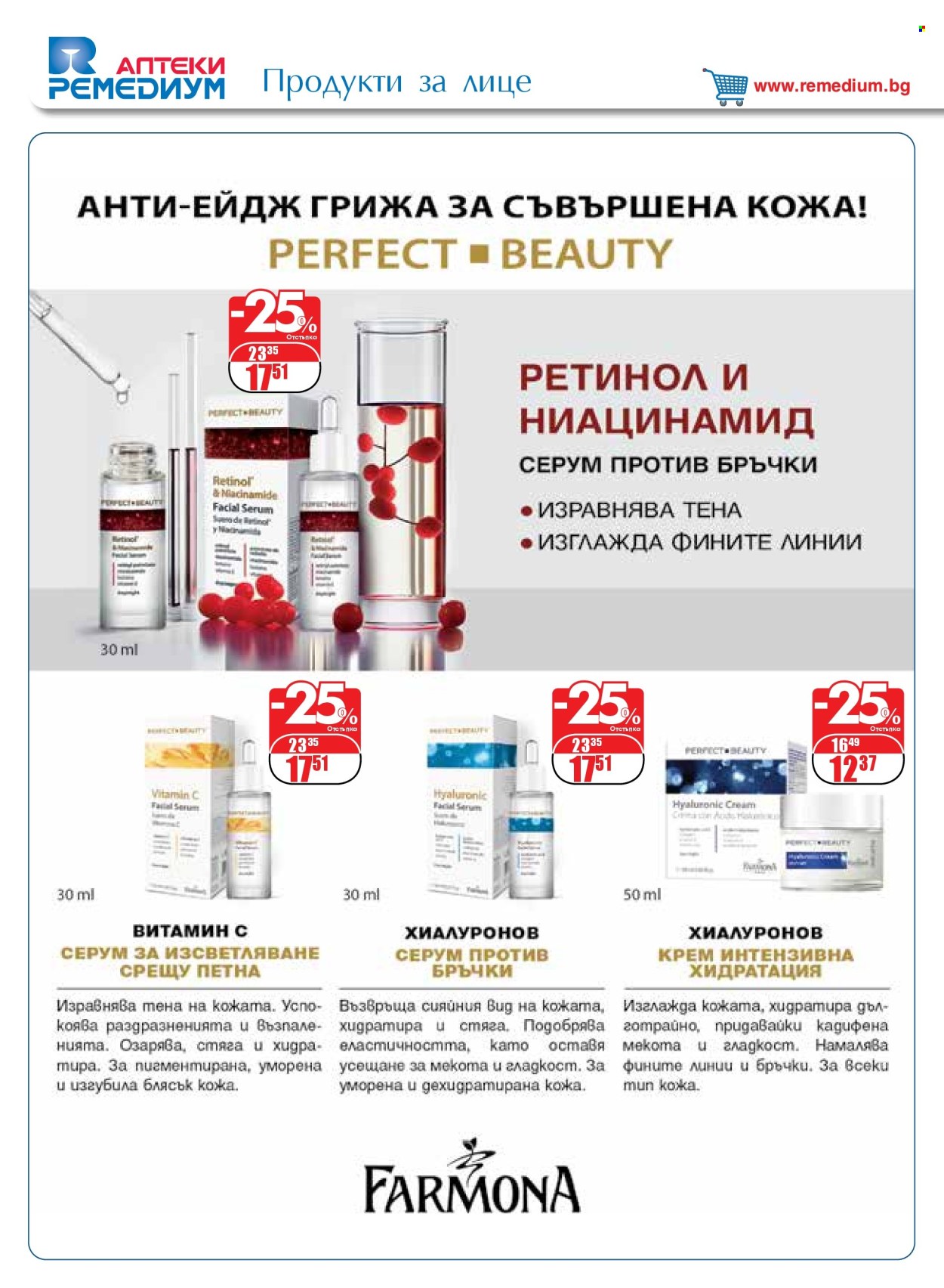 Брошура на Ремедиум - 01.05.2025 - 31.05.2025. Страница 54
