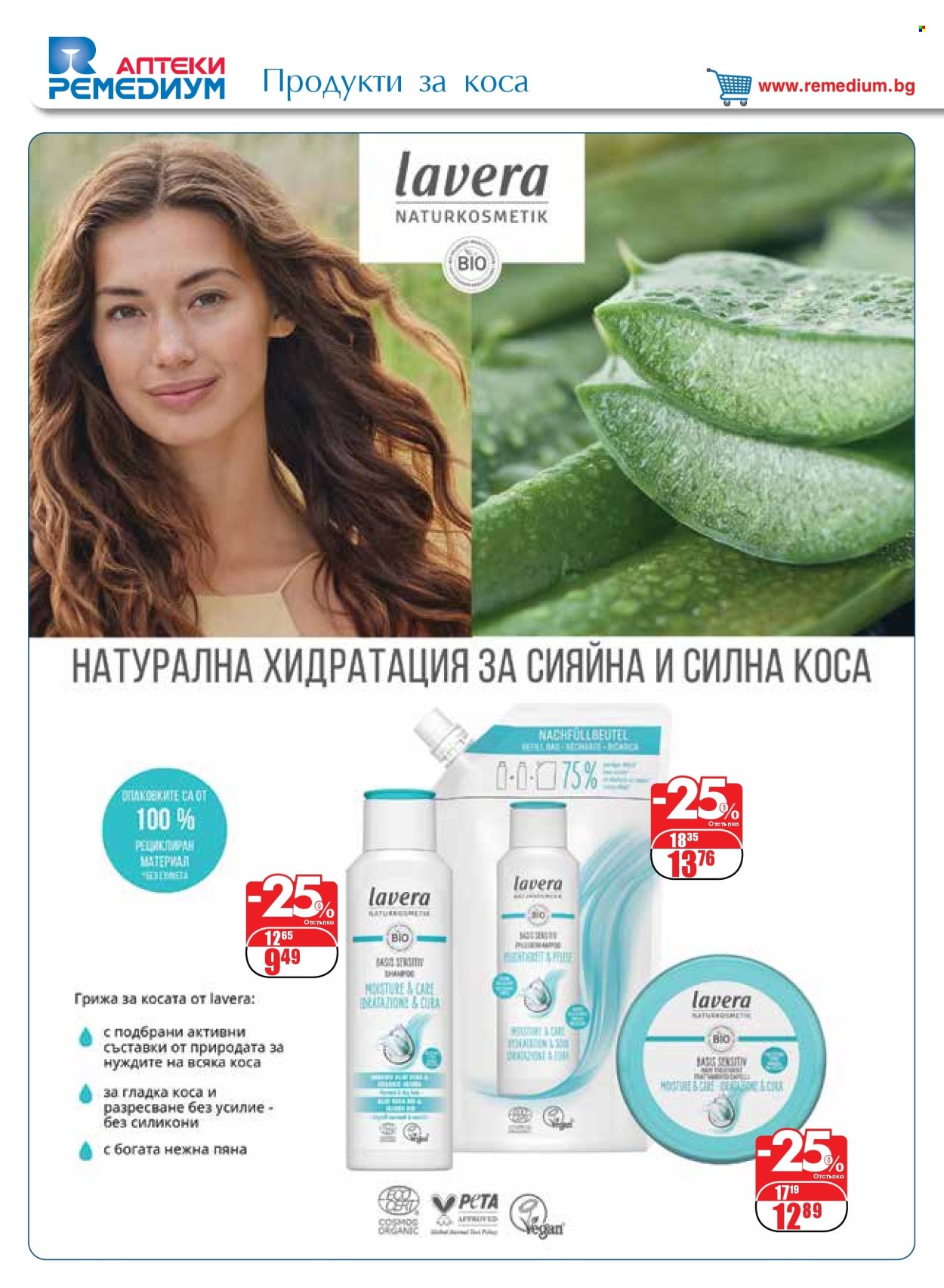 Брошура на Ремедиум - 01.05.2025 - 31.05.2025. Страница 62