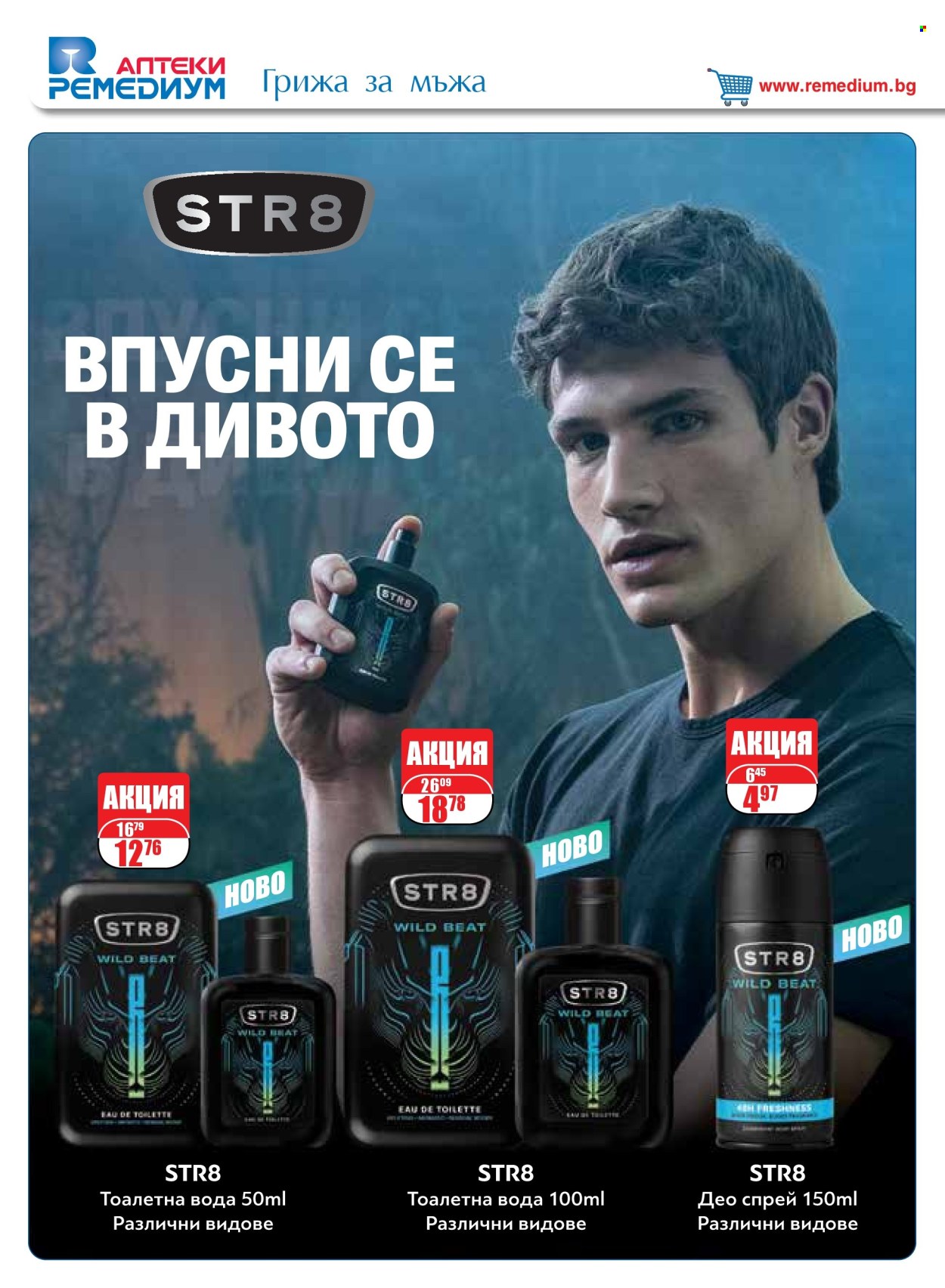 Брошура на Ремедиум - 01.05.2025 - 31.05.2025. Страница 66