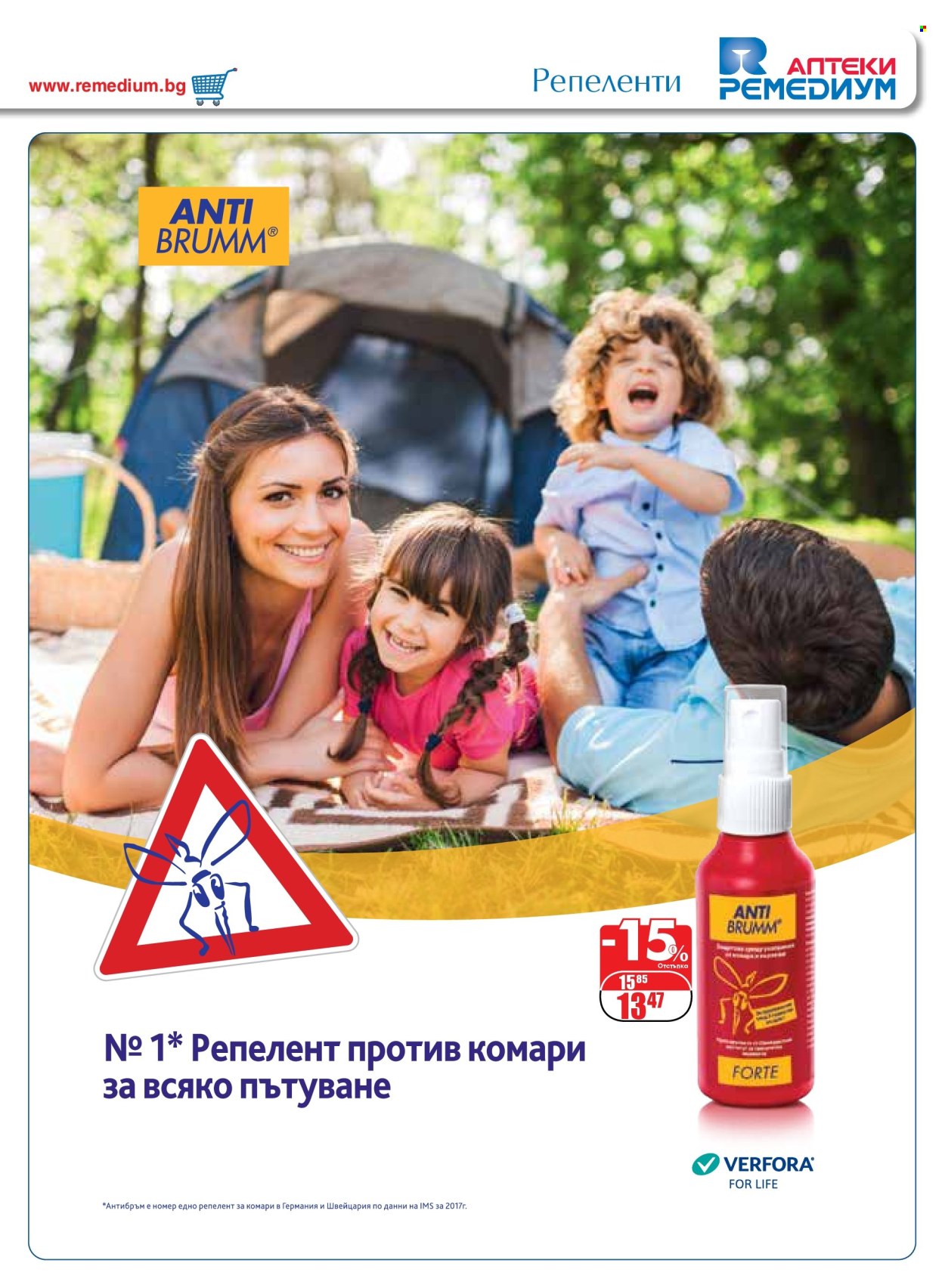 Брошура на Ремедиум - 01.05.2025 - 31.05.2025. Страница 73