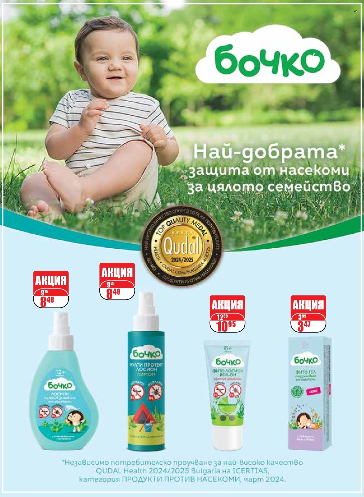 Брошура на Ремедиум - 01.05.2025 - 31.05.2025. Страница 76