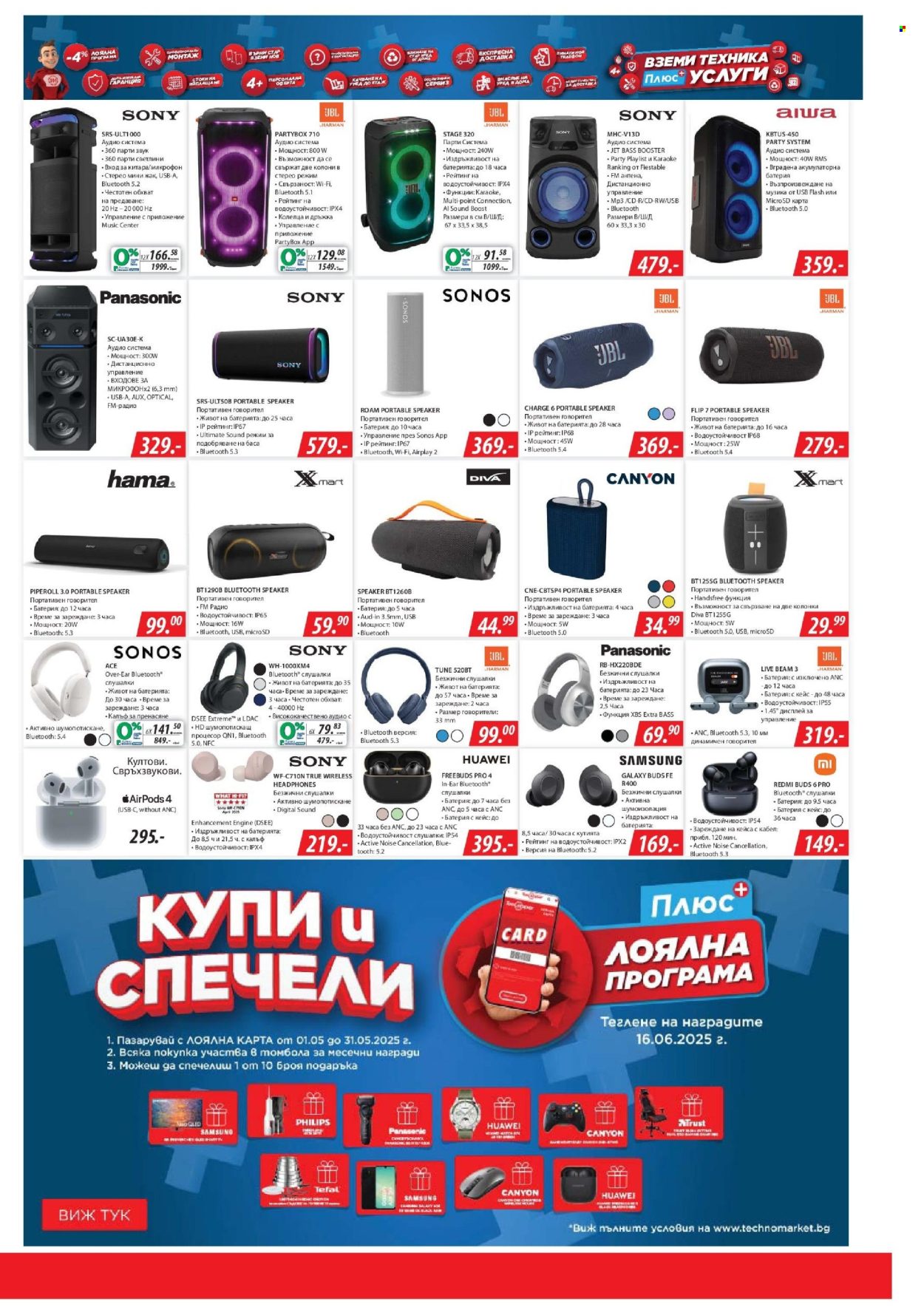 Брошура на Техномаркет - 01.05.2025 - 21.05.2025. Страница 5