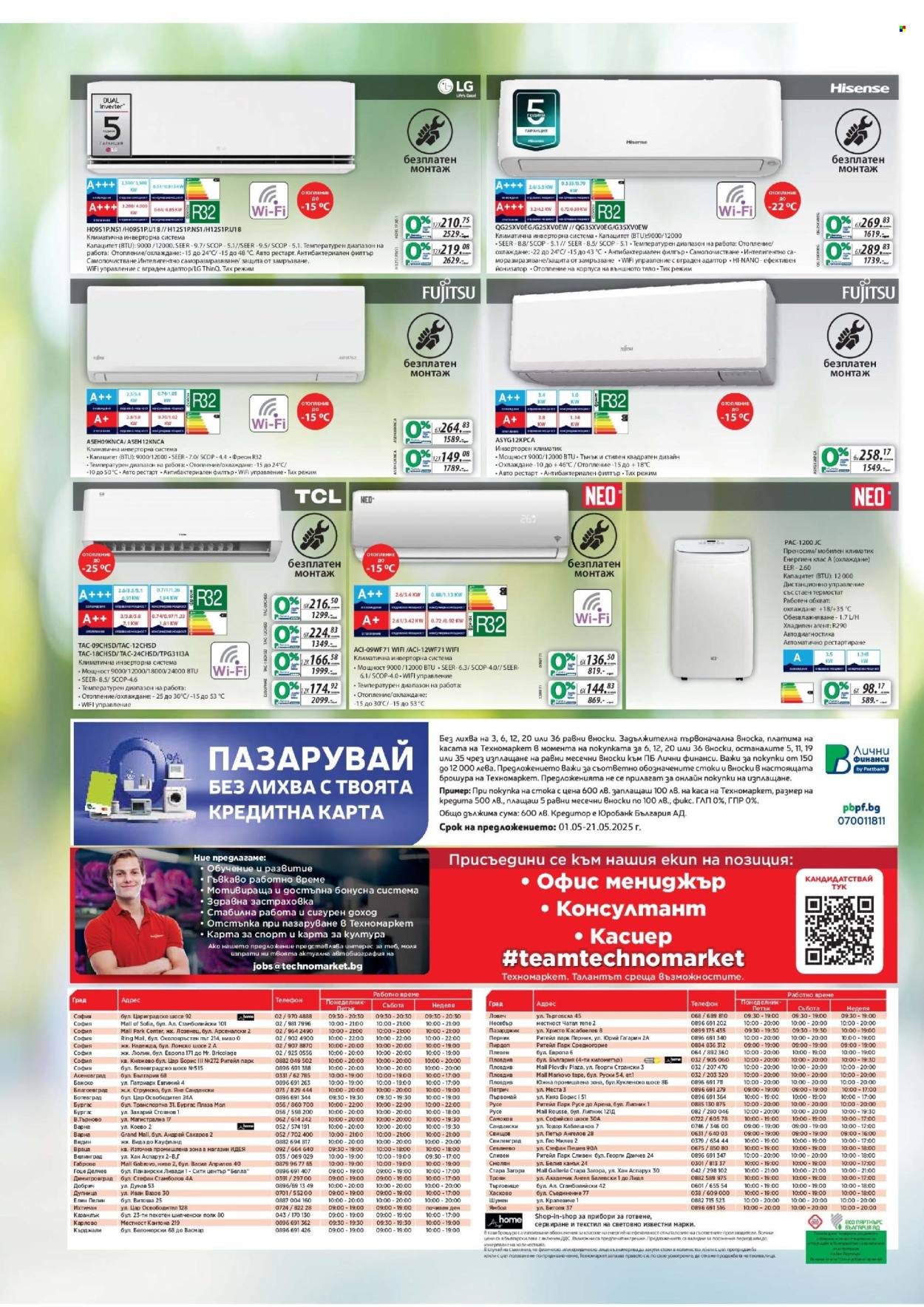 Брошура на Техномаркет - 01.05.2025 - 21.05.2025. Страница 20