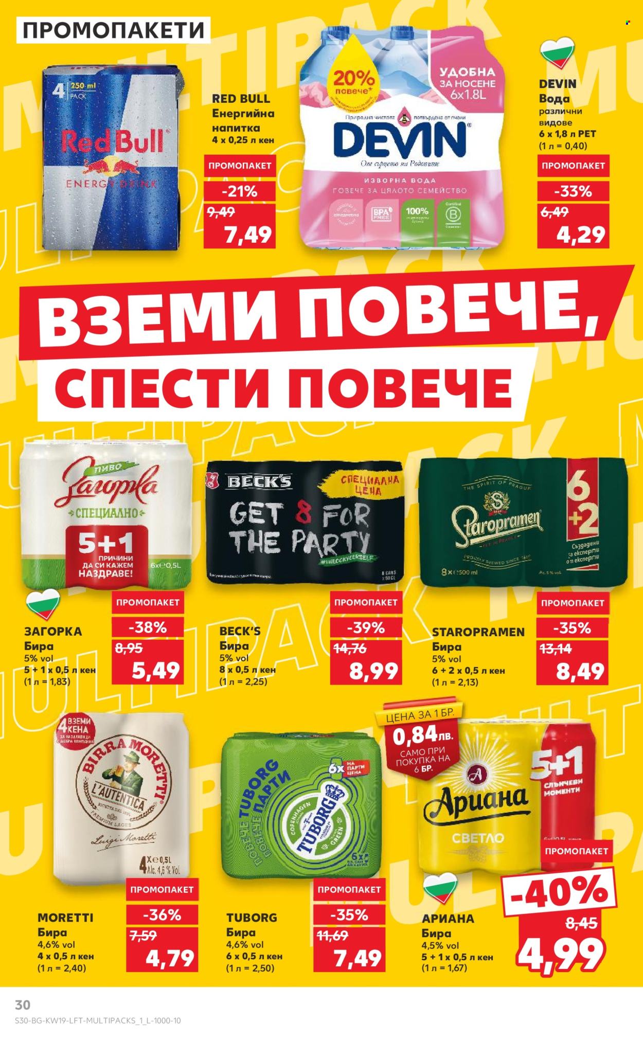 Брошура на Кауфланд - 05.05.2025 - 11.05.2025. Страница 30