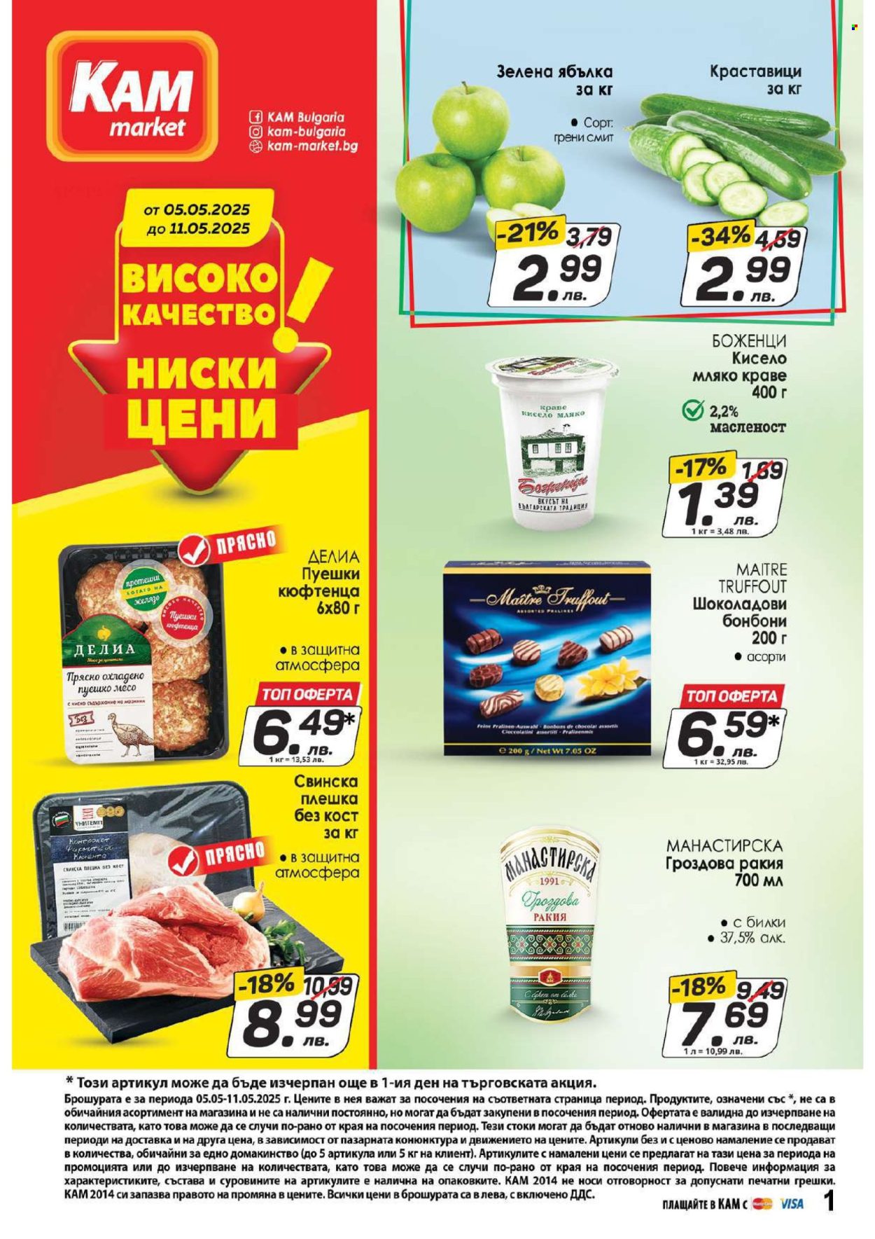 Брошура на КАМ Маркет - 05.05.2025 - 11.05.2025. Страница 1