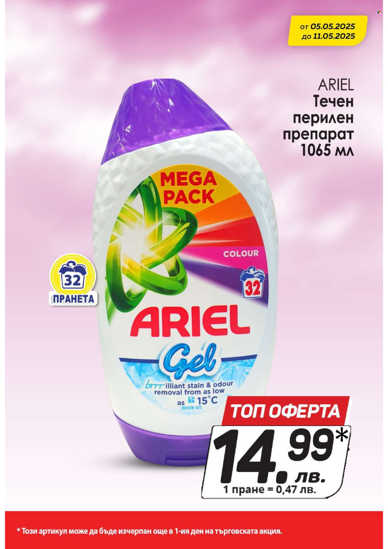 Брошура на КАМ Маркет - 05.05.2025 - 11.05.2025. Страница 10