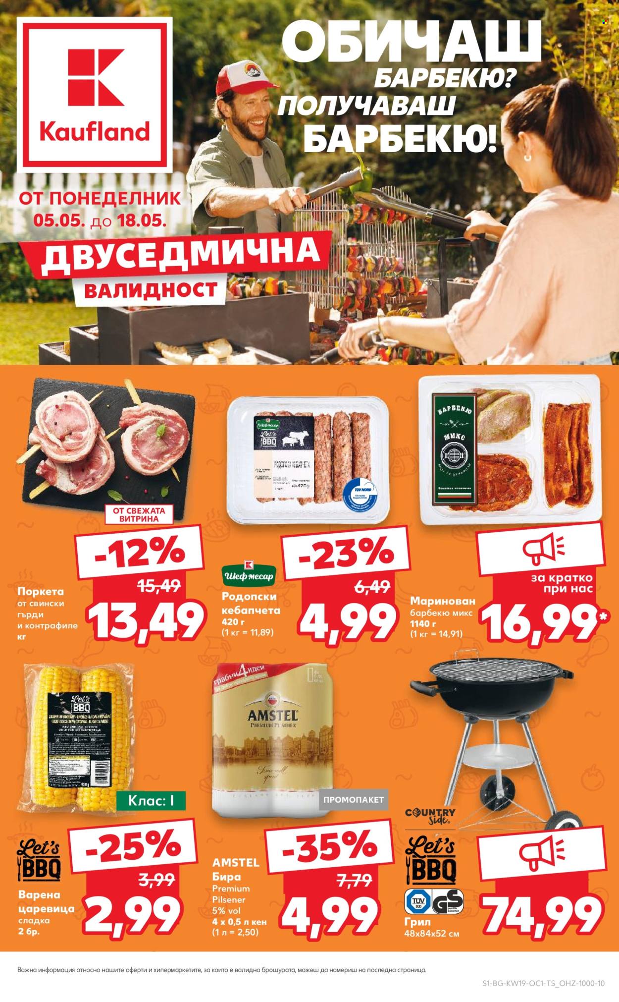 Брошура на Кауфланд - 05.05.2025 - 11.05.2025. Страница 1