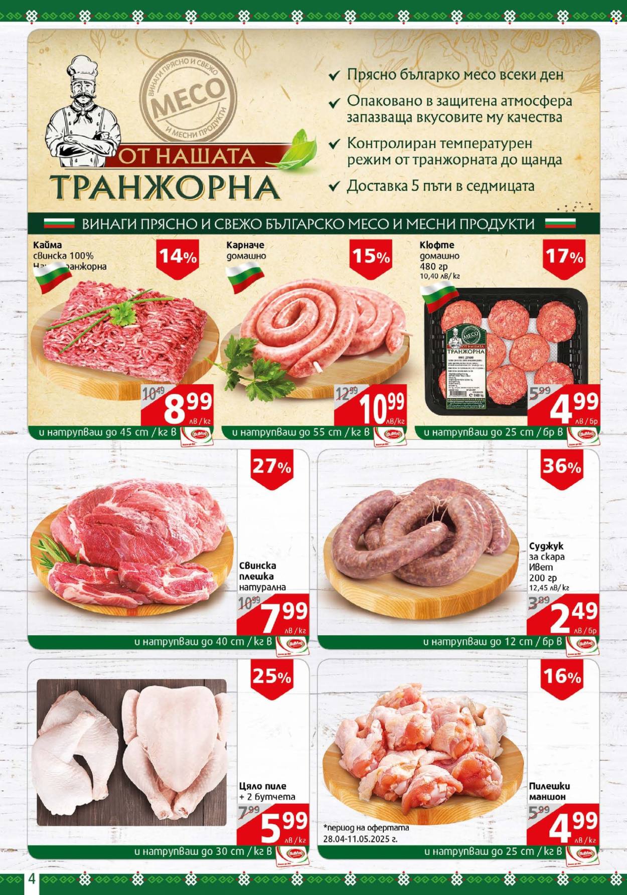 Брошура на BulMag - 05.05.2025 - 11.05.2025. Страница 4