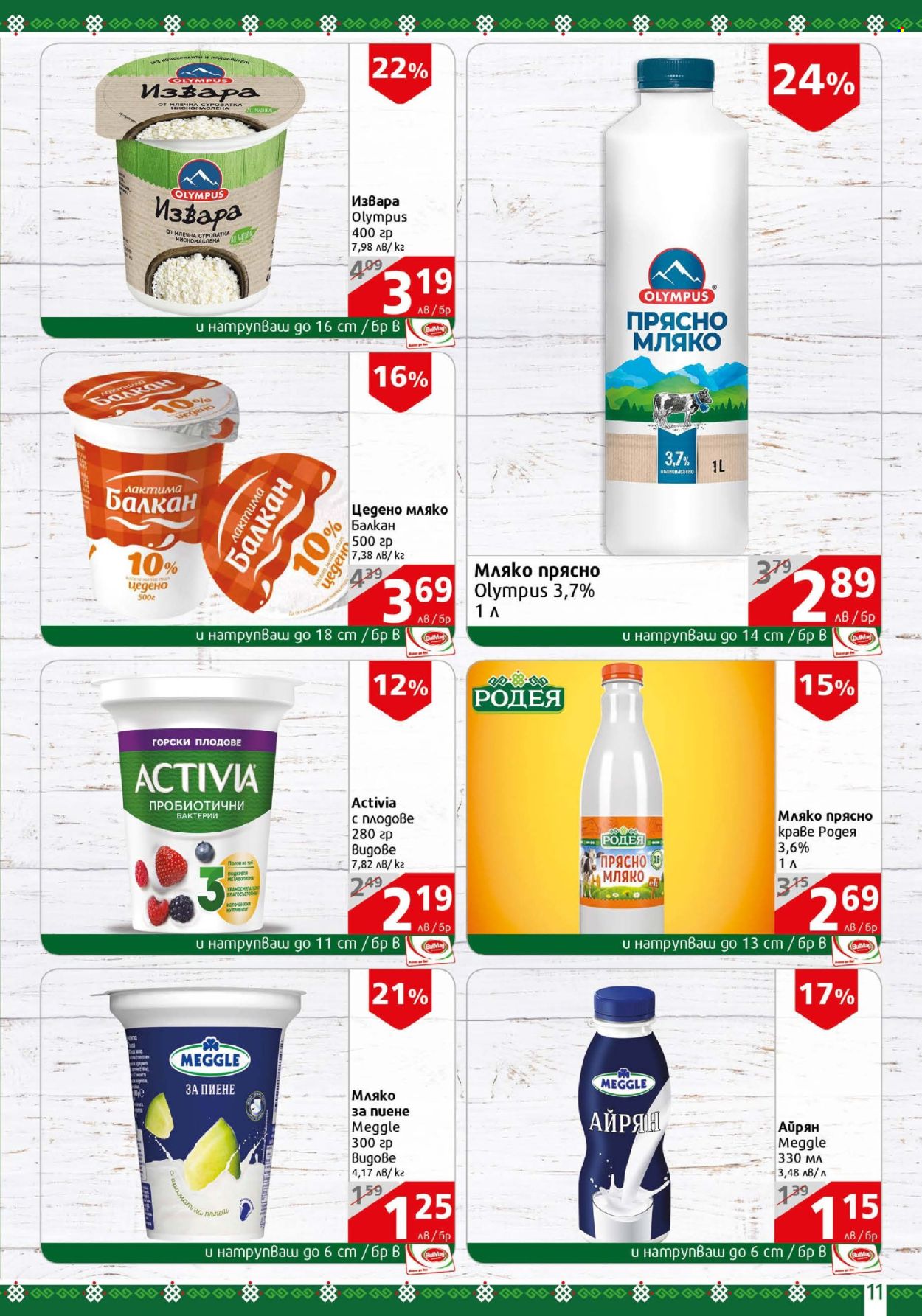 Брошура на BulMag - 05.05.2025 - 11.05.2025. Страница 11