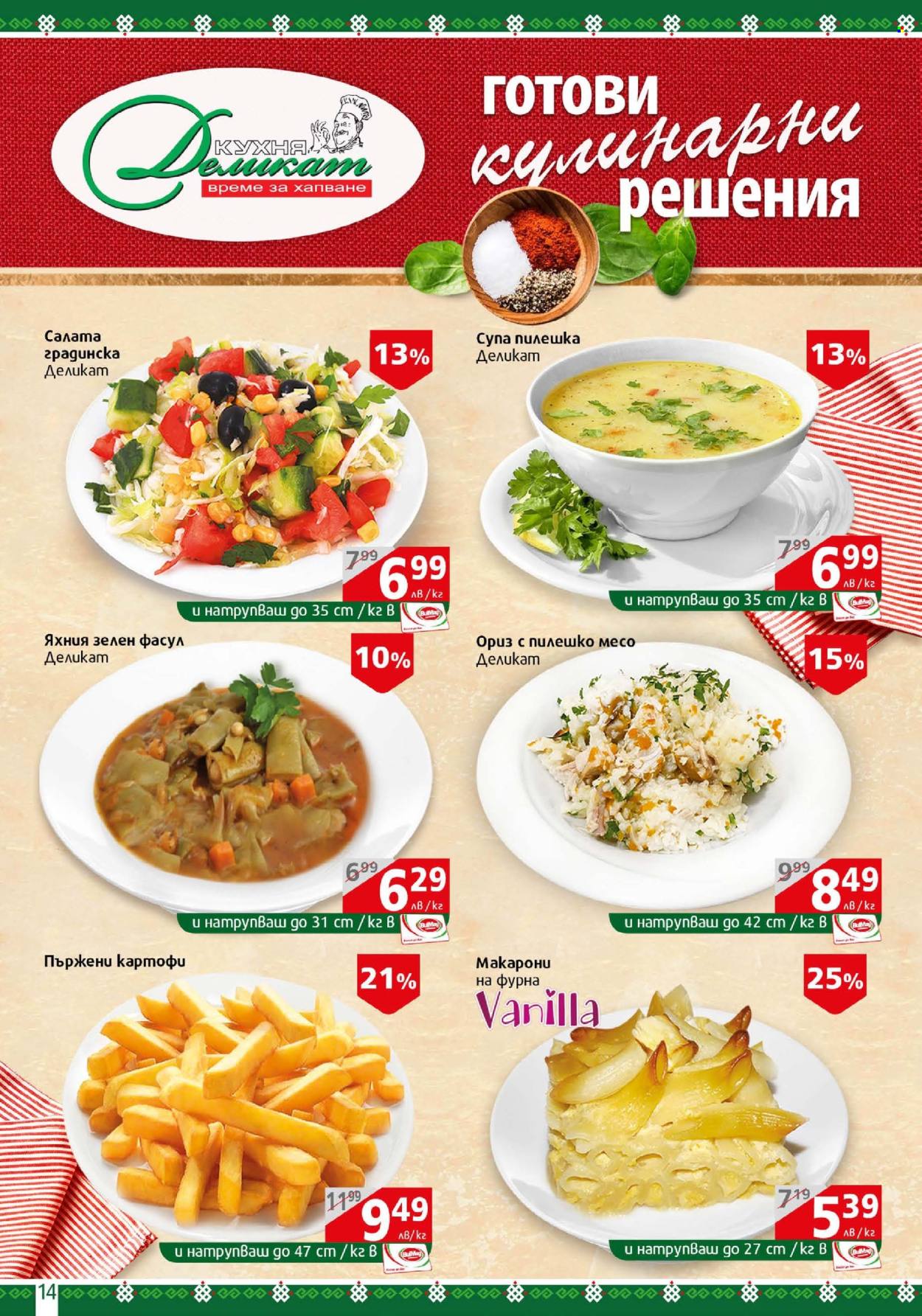 Брошура на BulMag - 05.05.2025 - 11.05.2025. Страница 14