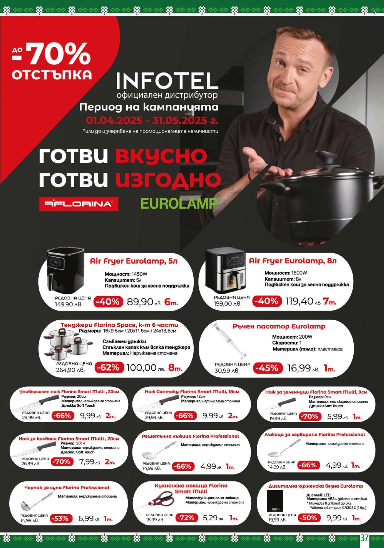 Брошура на BulMag - 05.05.2025 - 11.05.2025. Страница 37