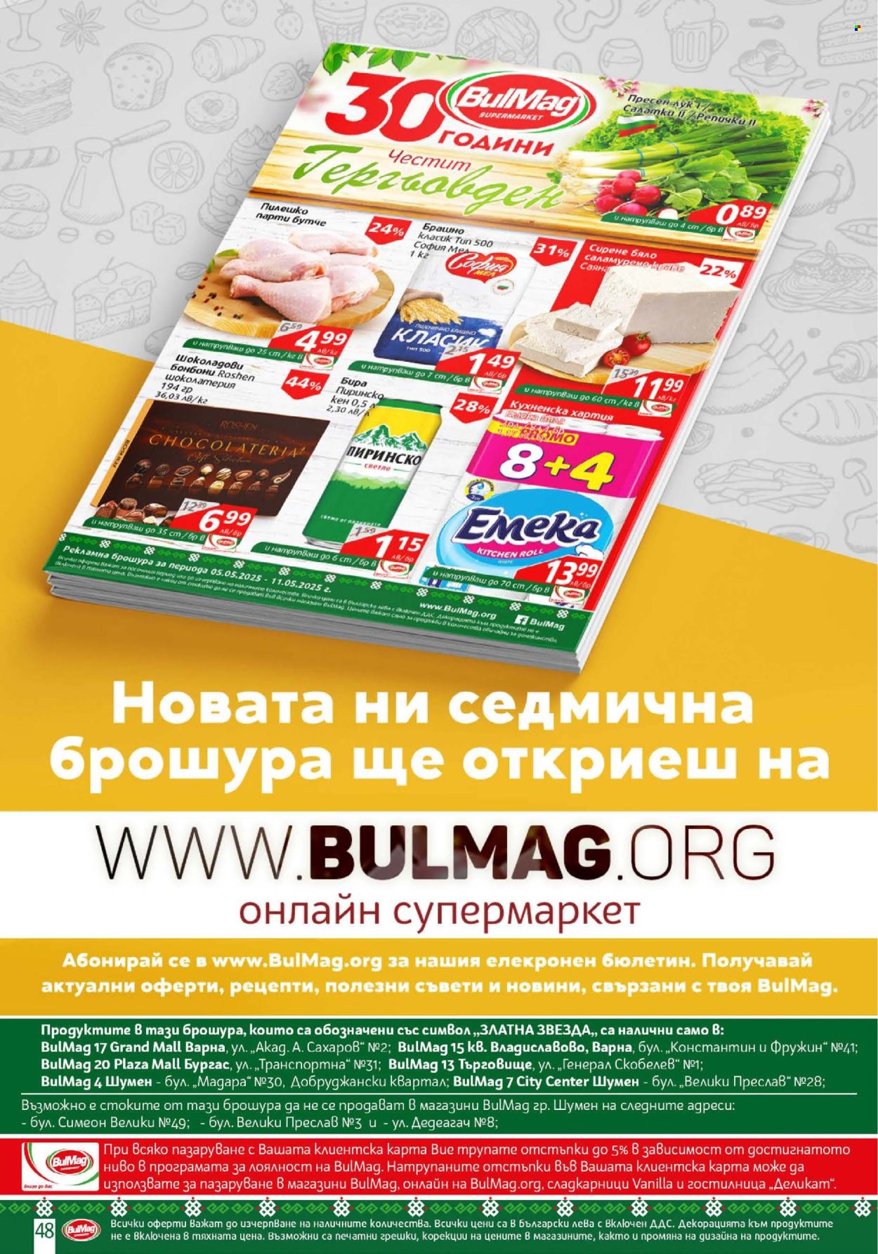 Брошура на BulMag - 05.05.2025 - 11.05.2025. Страница 48