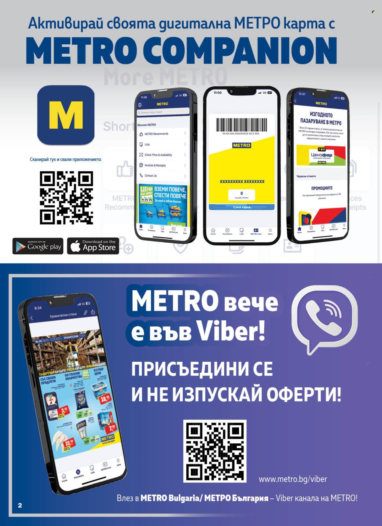 Брошура на МЕТРО - 08.05.2025 - 21.05.2025. Страница 2