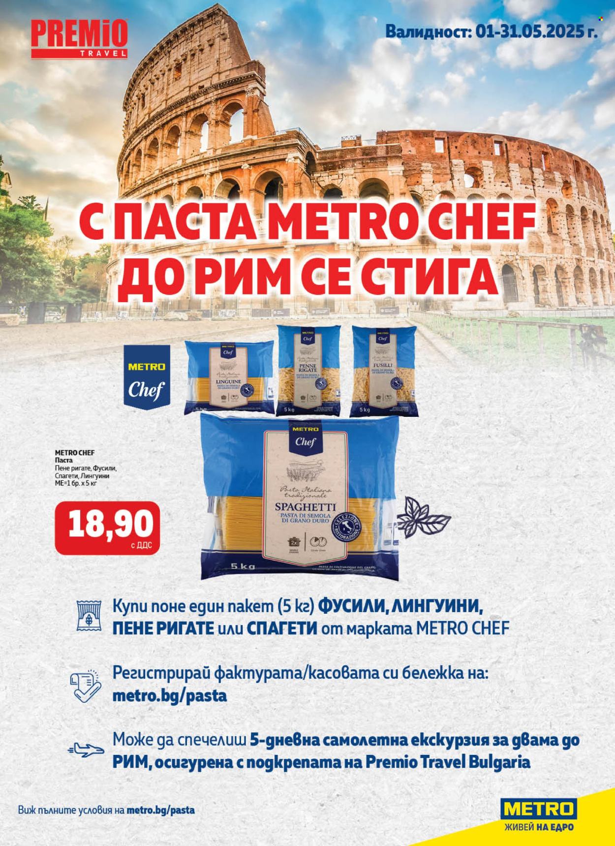 Брошура на МЕТРО - 08.05.2025 - 21.05.2025. Страница 13