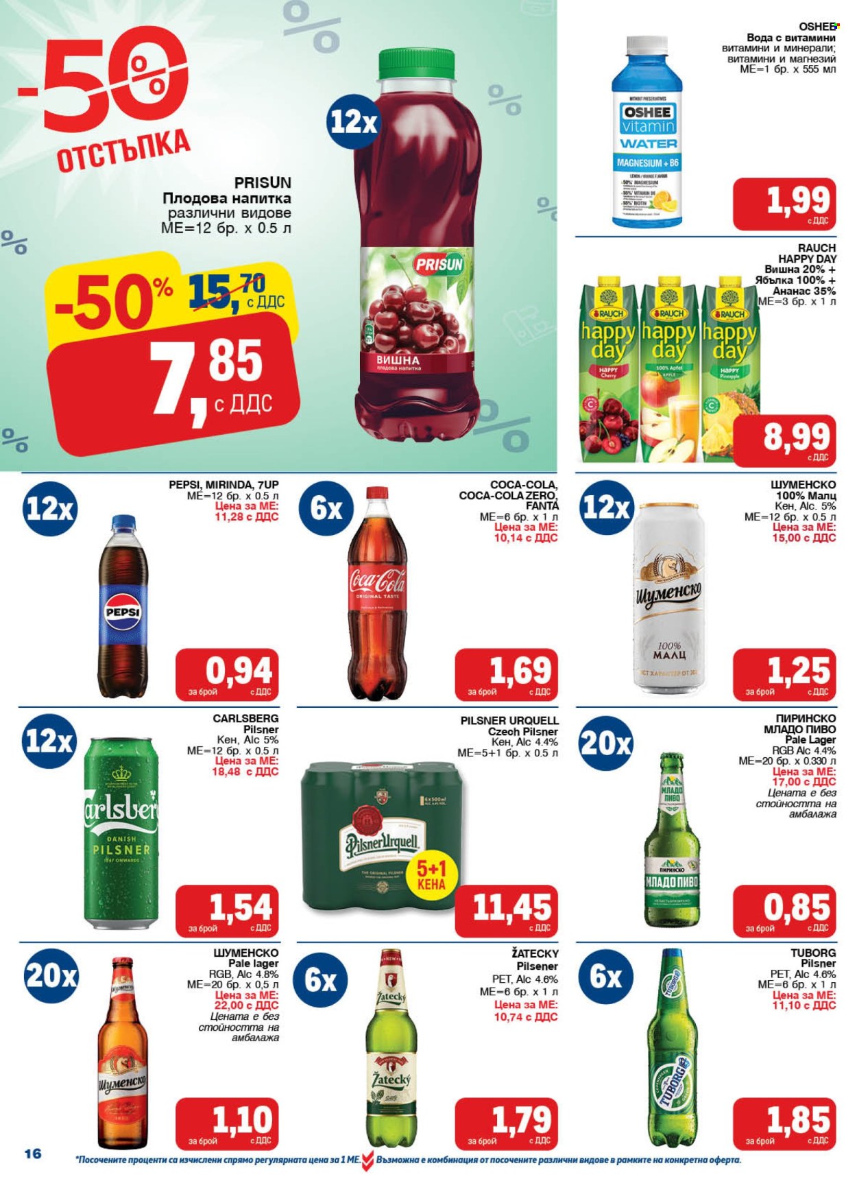 Брошура на МЕТРО - 08.05.2025 - 21.05.2025. Страница 16