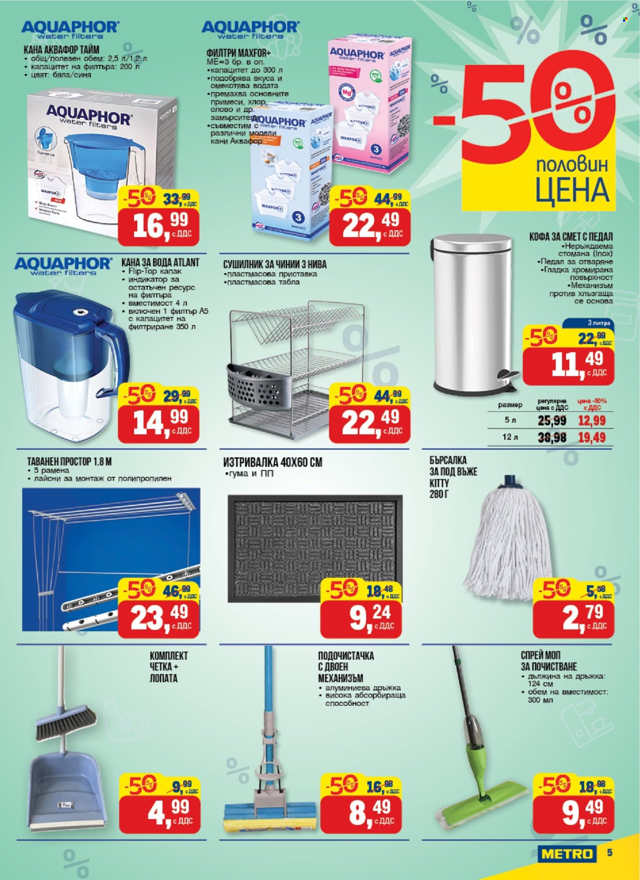 Брошура на МЕТРО - 08.05.2025 - 21.05.2025. Страница 5