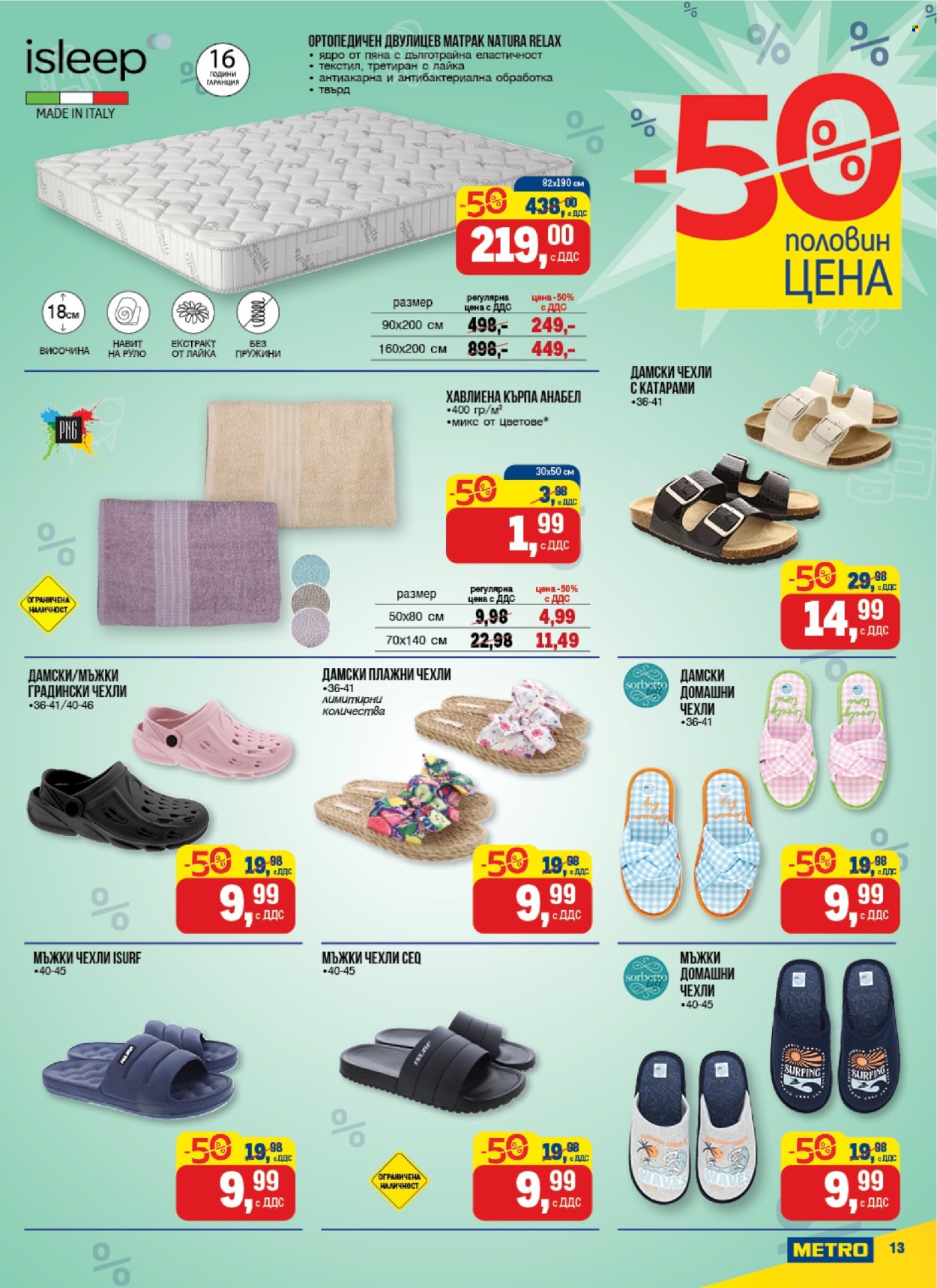 Брошура на МЕТРО - 08.05.2025 - 21.05.2025. Страница 13