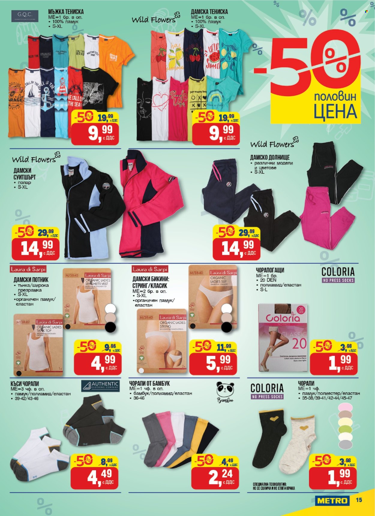 Брошура на МЕТРО - 08.05.2025 - 21.05.2025. Страница 15