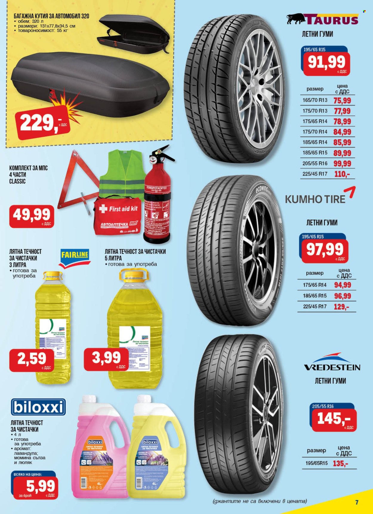Брошура на МЕТРО - 05.05.2025 - 21.05.2025. Страница 7
