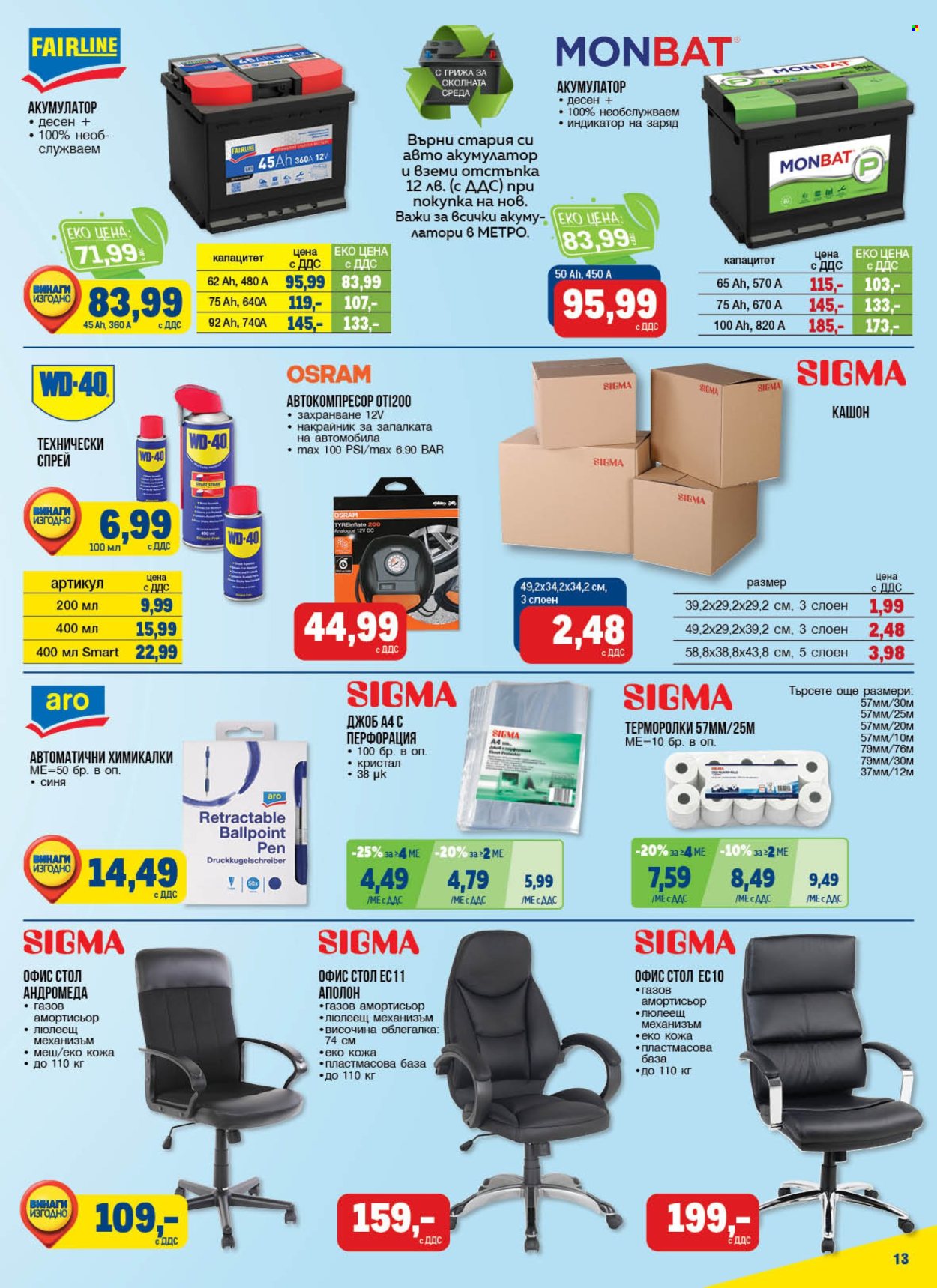 Брошура на МЕТРО - 05.05.2025 - 21.05.2025. Страница 13
