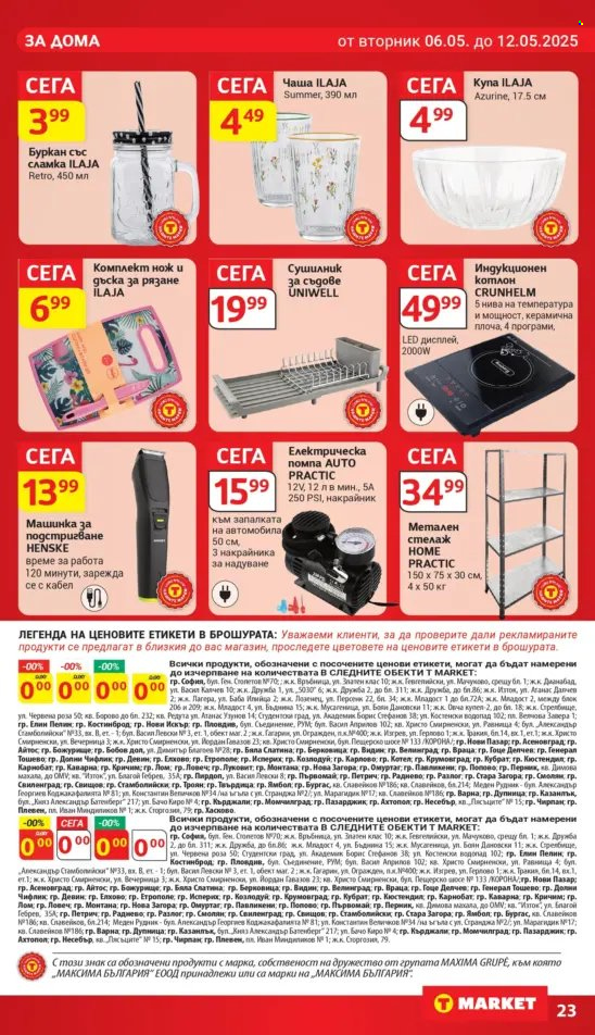 Брошура на Т Маркет - 06.05.2025 - 12.05.2025. Страница 23