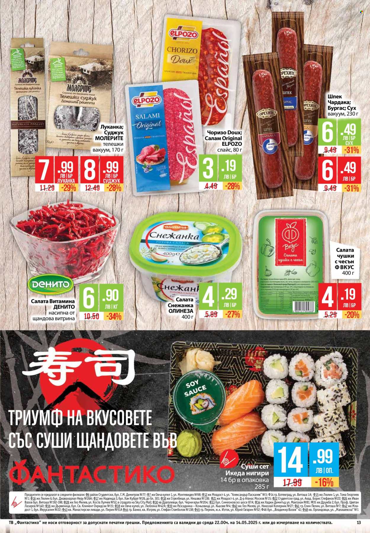 Брошура на Фантастико - 08.05.2025 - 14.05.2025. Страница 13