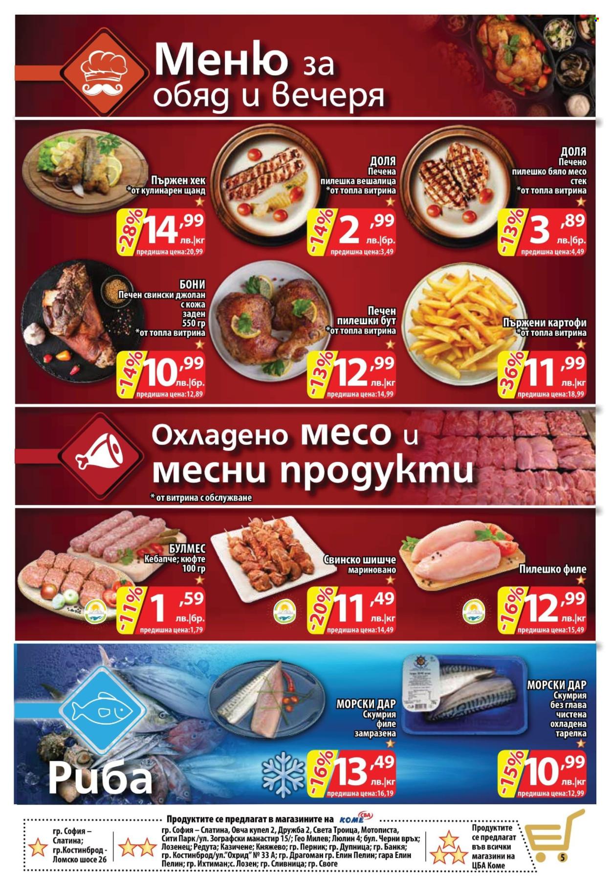 Брошура на CBA - 08.05.2025 - 14.05.2025. Страница 5