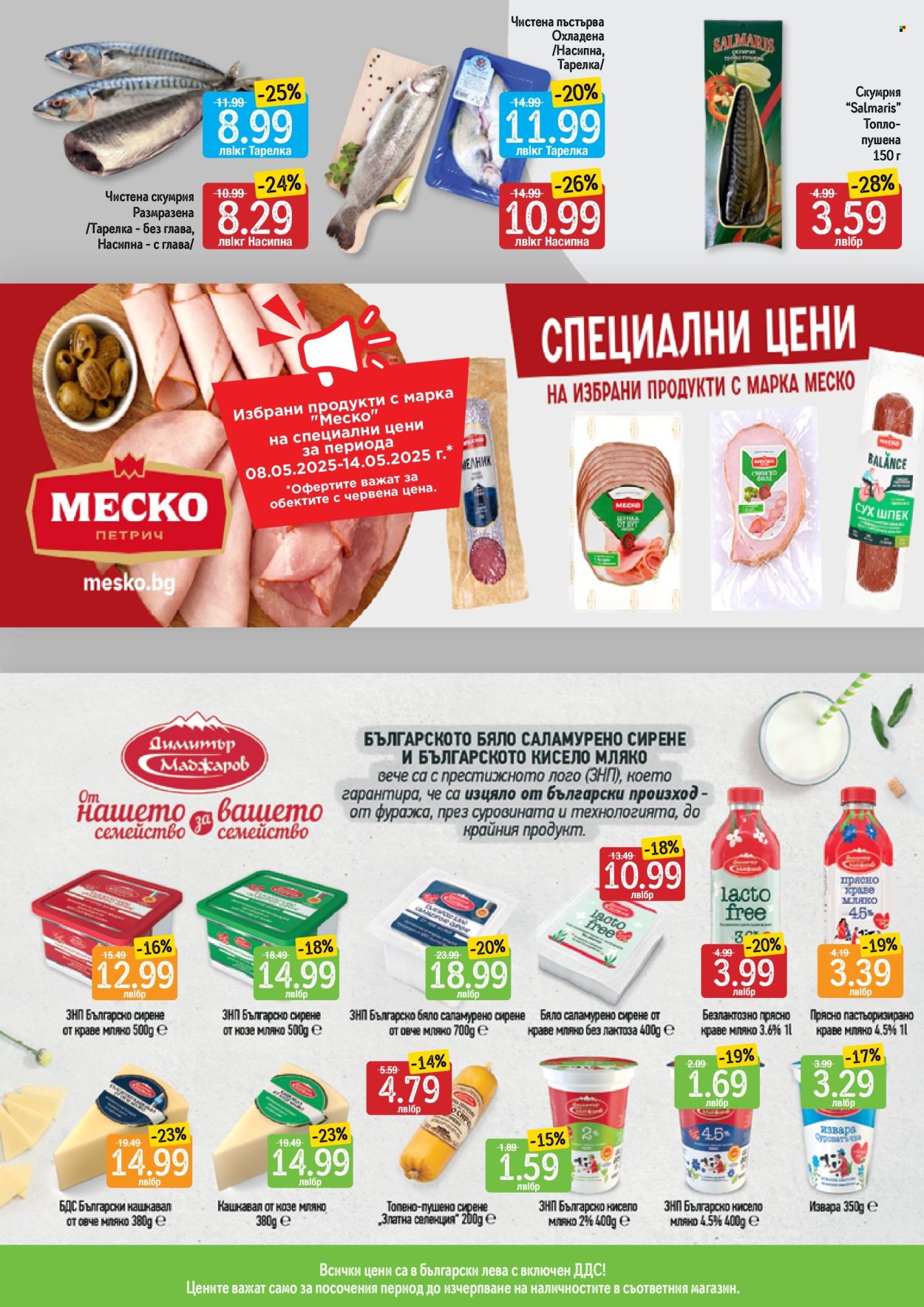 Брошура на Дар - 08.05.2025 - 14.05.2025. Страница 3