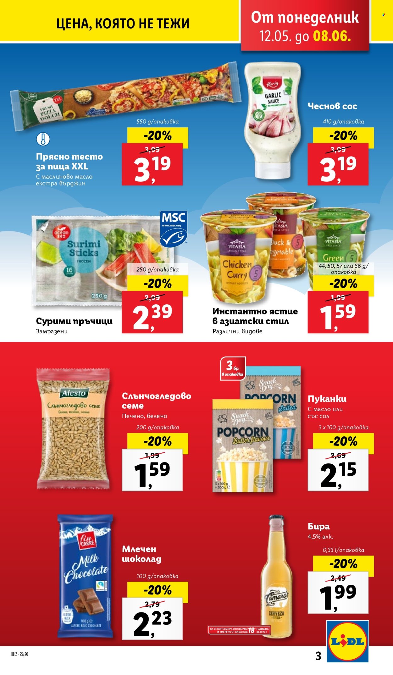 Брошура на Лидл - 12.05.2025 - 18.05.2025. Страница 3