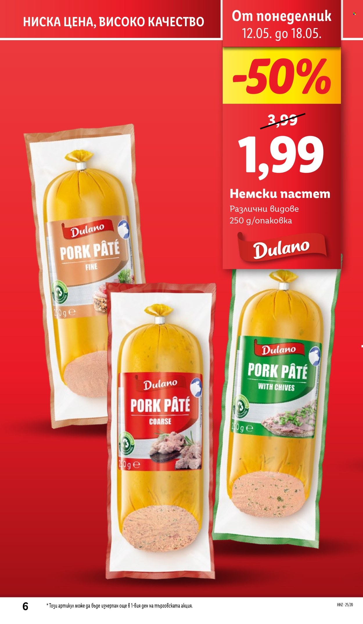 Брошура на Лидл - 12.05.2025 - 18.05.2025. Страница 6