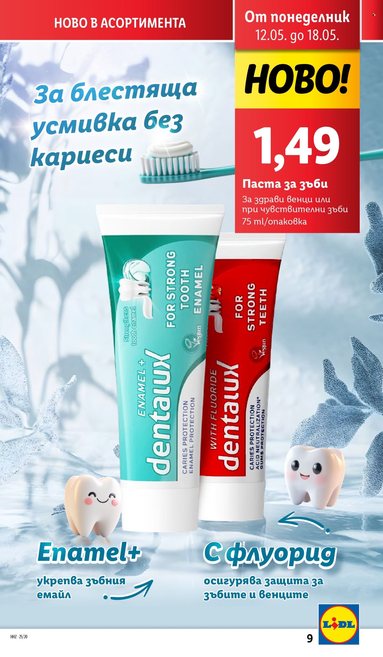 Брошура на Лидл - 12.05.2025 - 18.05.2025. Страница 9