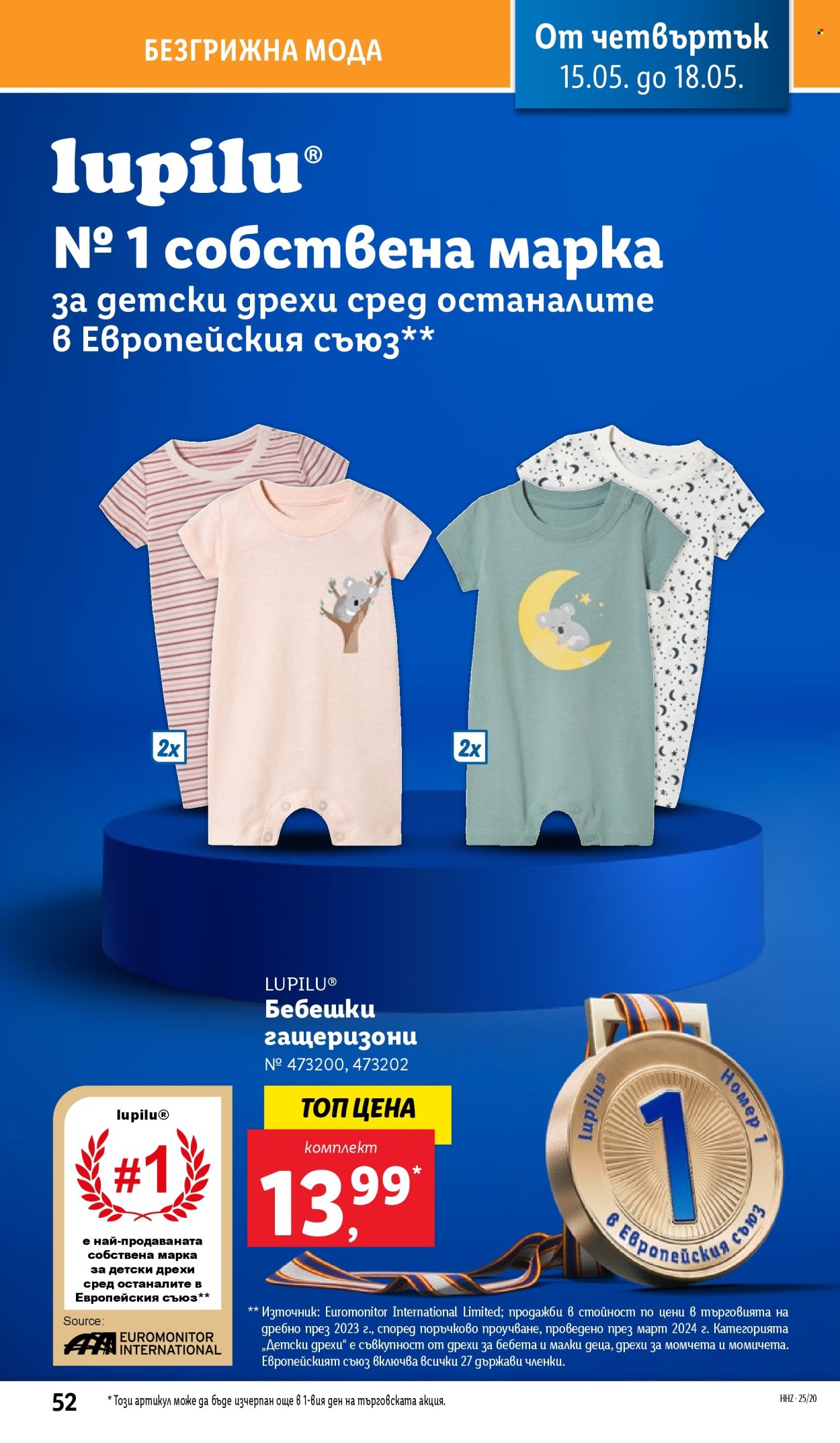 Брошура на Лидл - 12.05.2025 - 18.05.2025. Страница 52